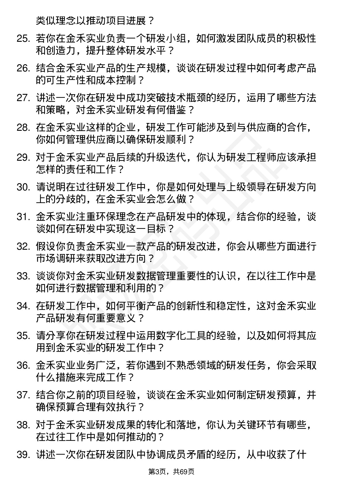 48道金禾实业研发工程师岗位面试题库及参考回答含考察点分析