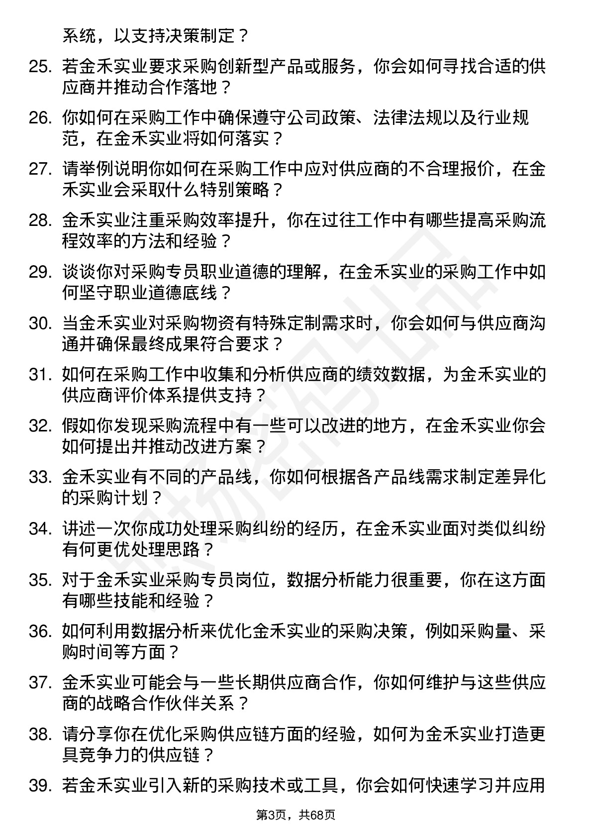 48道金禾实业采购专员岗位面试题库及参考回答含考察点分析