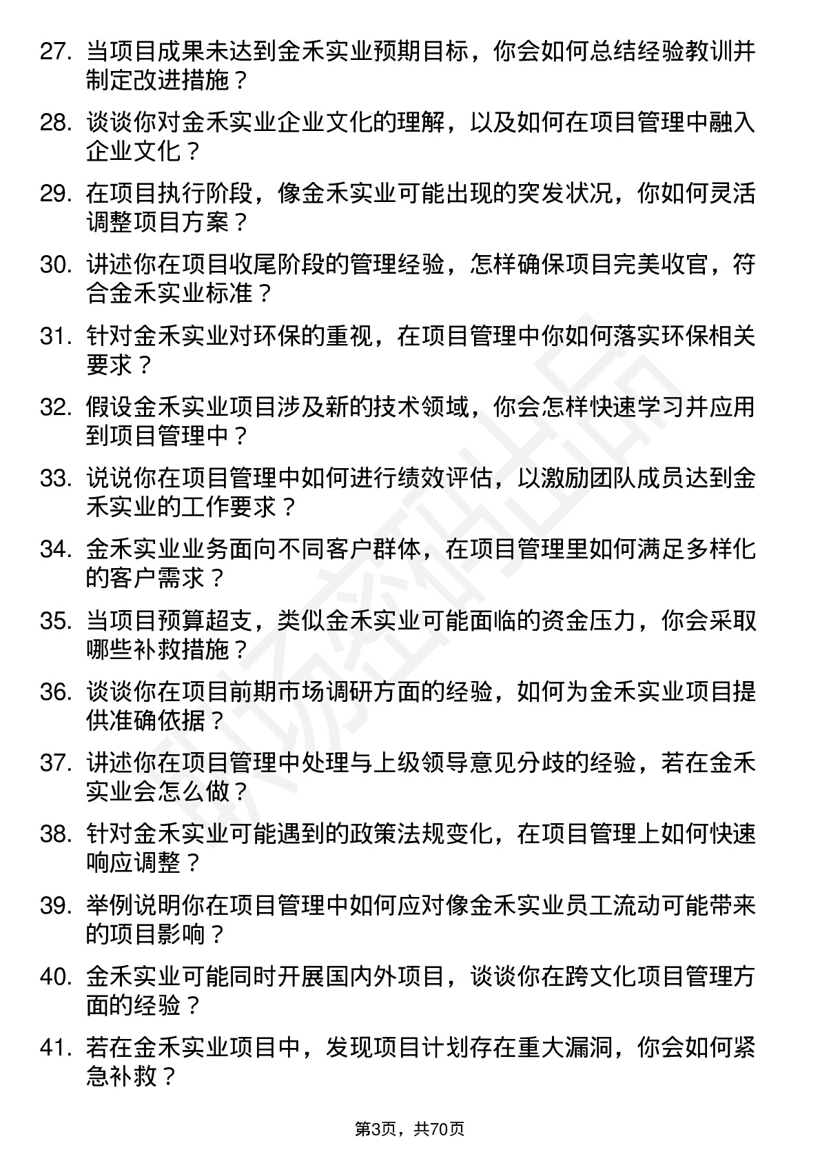 48道金禾实业项目经理岗位面试题库及参考回答含考察点分析