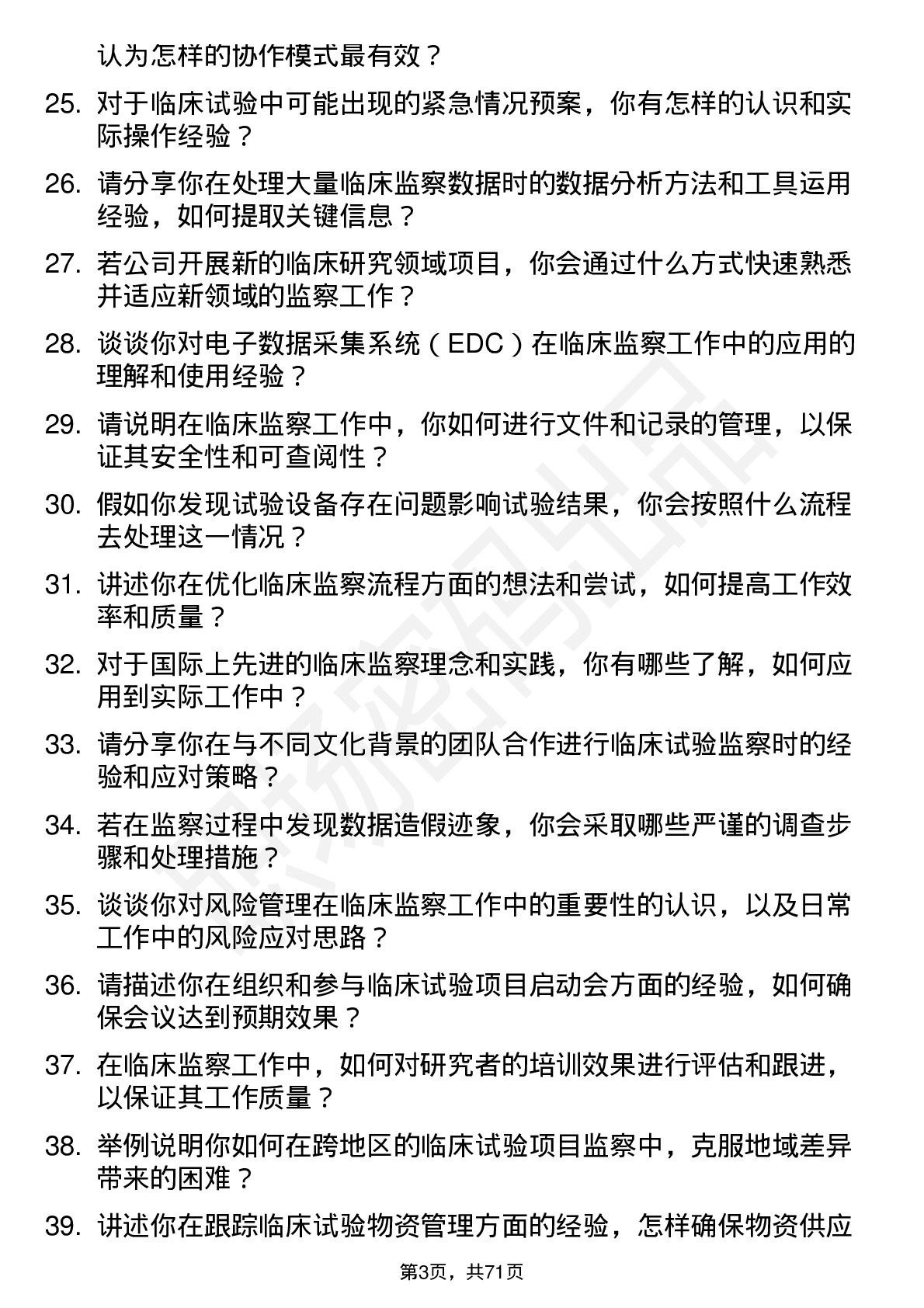 48道金陵药业临床监察员岗位面试题库及参考回答含考察点分析