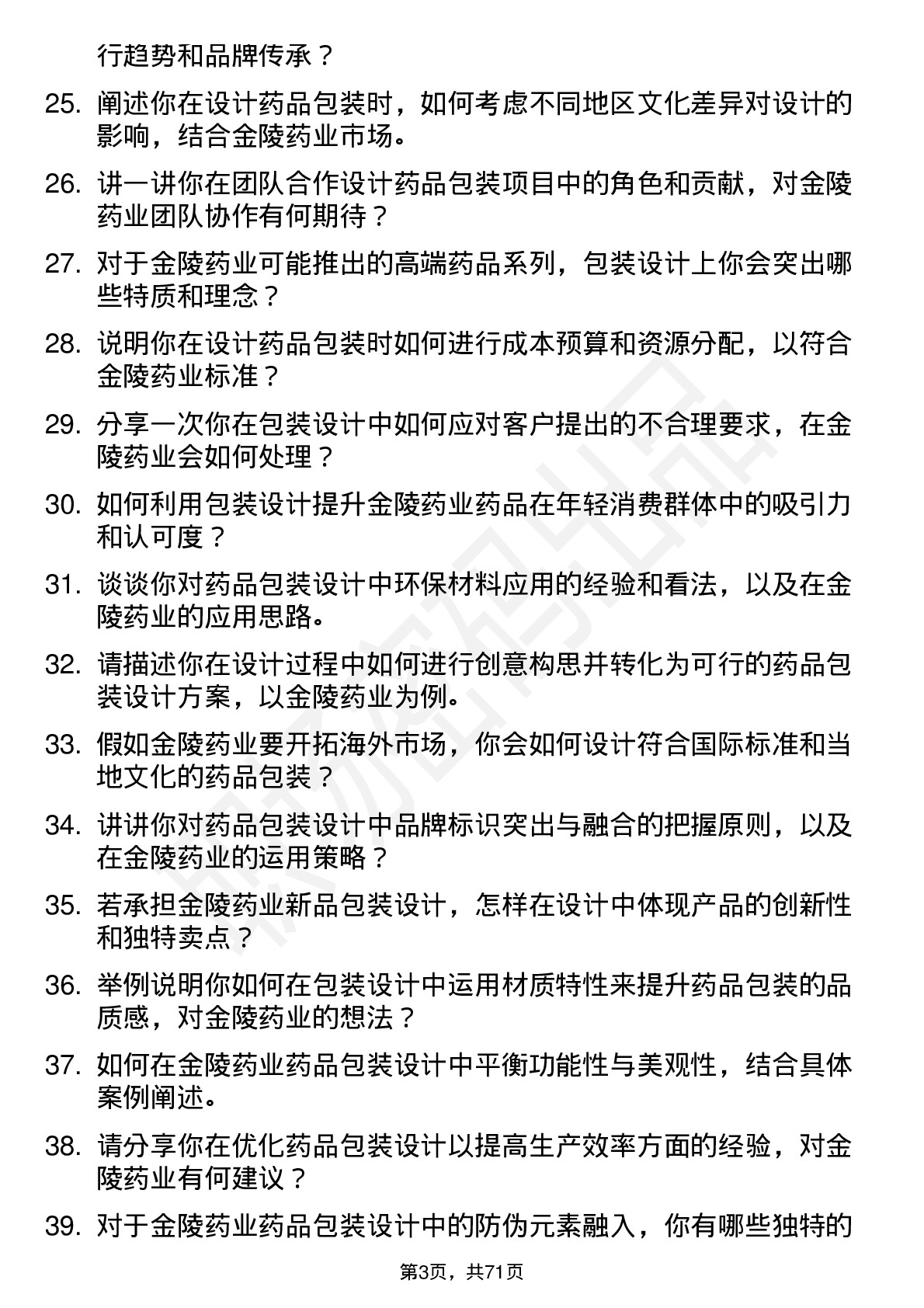 48道金陵药业包装设计师岗位面试题库及参考回答含考察点分析