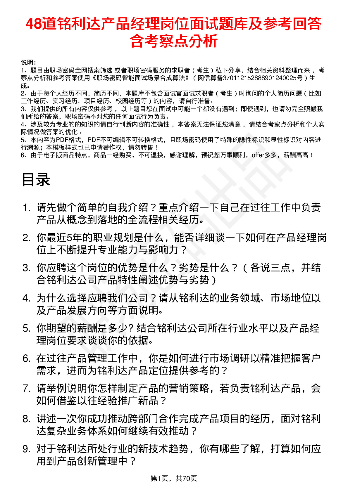 48道铭利达产品经理岗位面试题库及参考回答含考察点分析