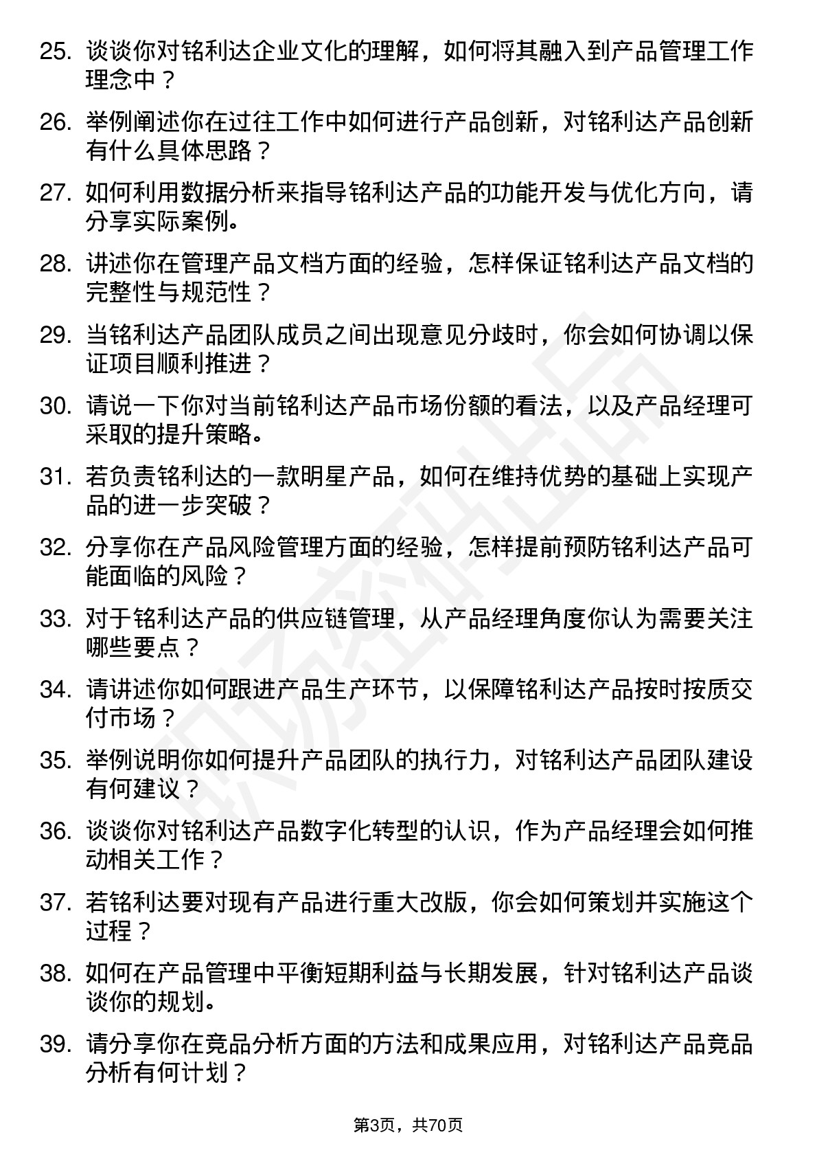 48道铭利达产品经理岗位面试题库及参考回答含考察点分析