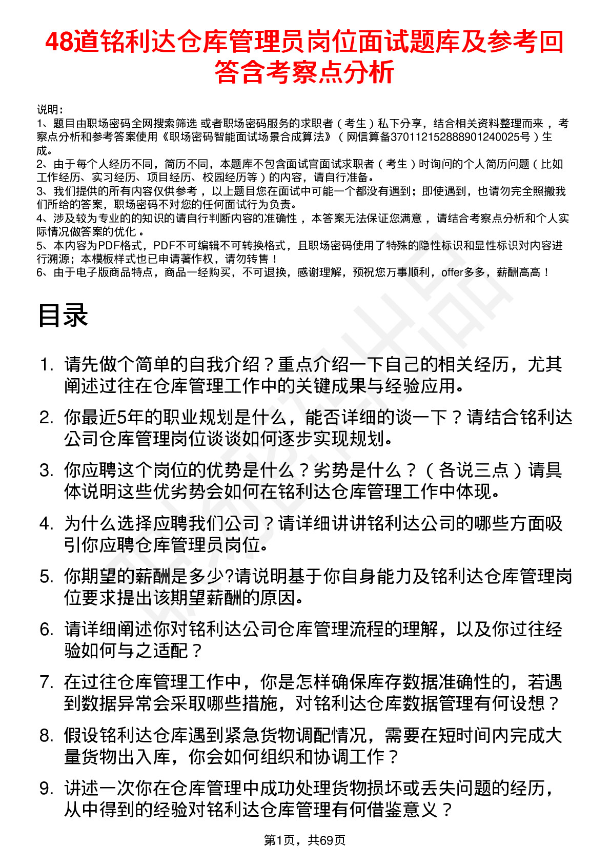 48道铭利达仓库管理员岗位面试题库及参考回答含考察点分析