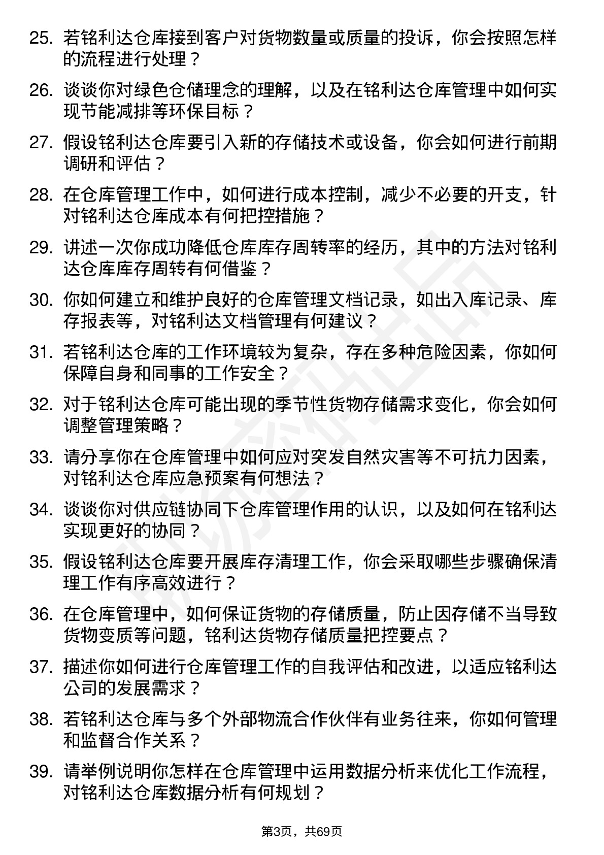 48道铭利达仓库管理员岗位面试题库及参考回答含考察点分析