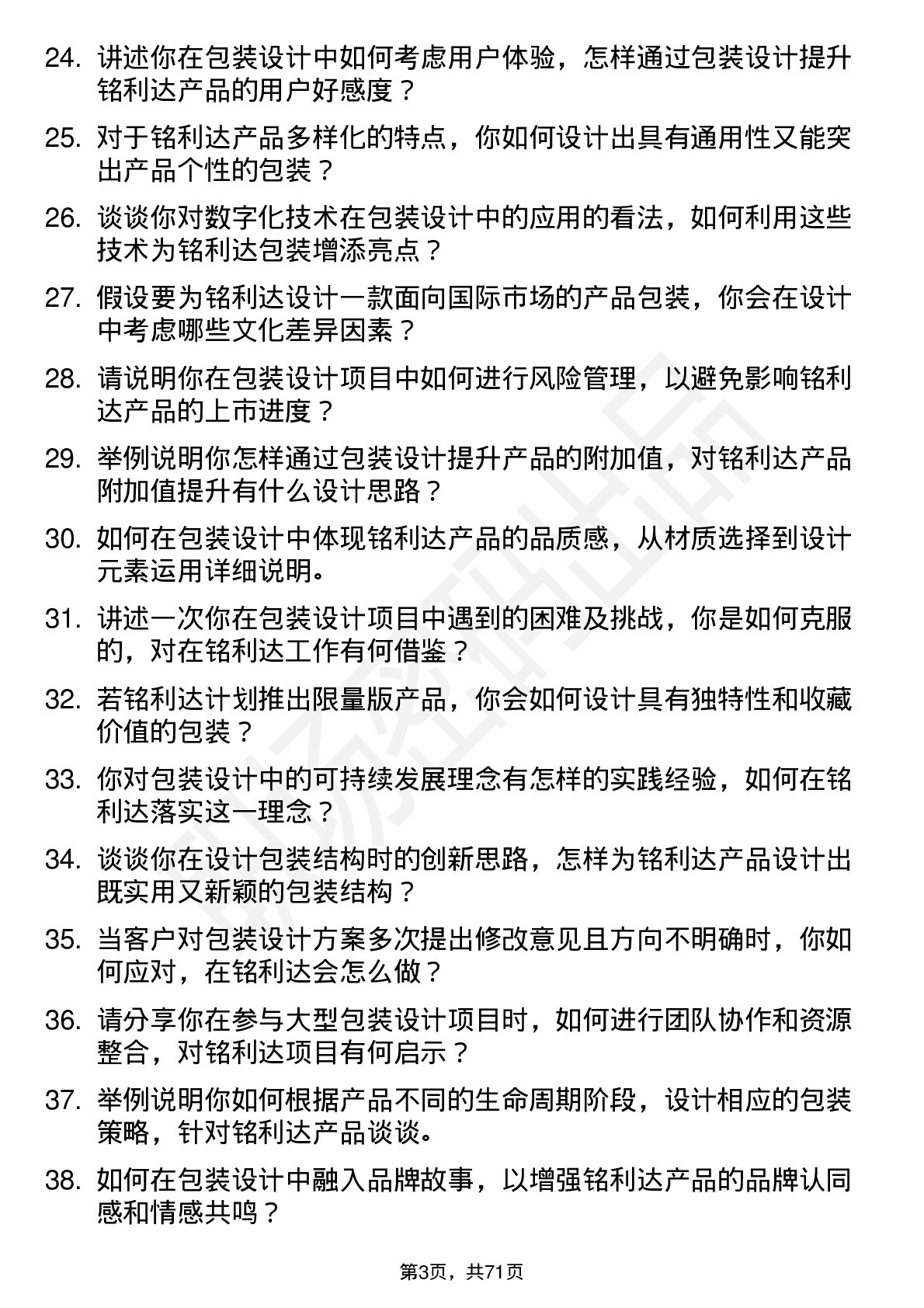 48道铭利达包装设计师岗位面试题库及参考回答含考察点分析