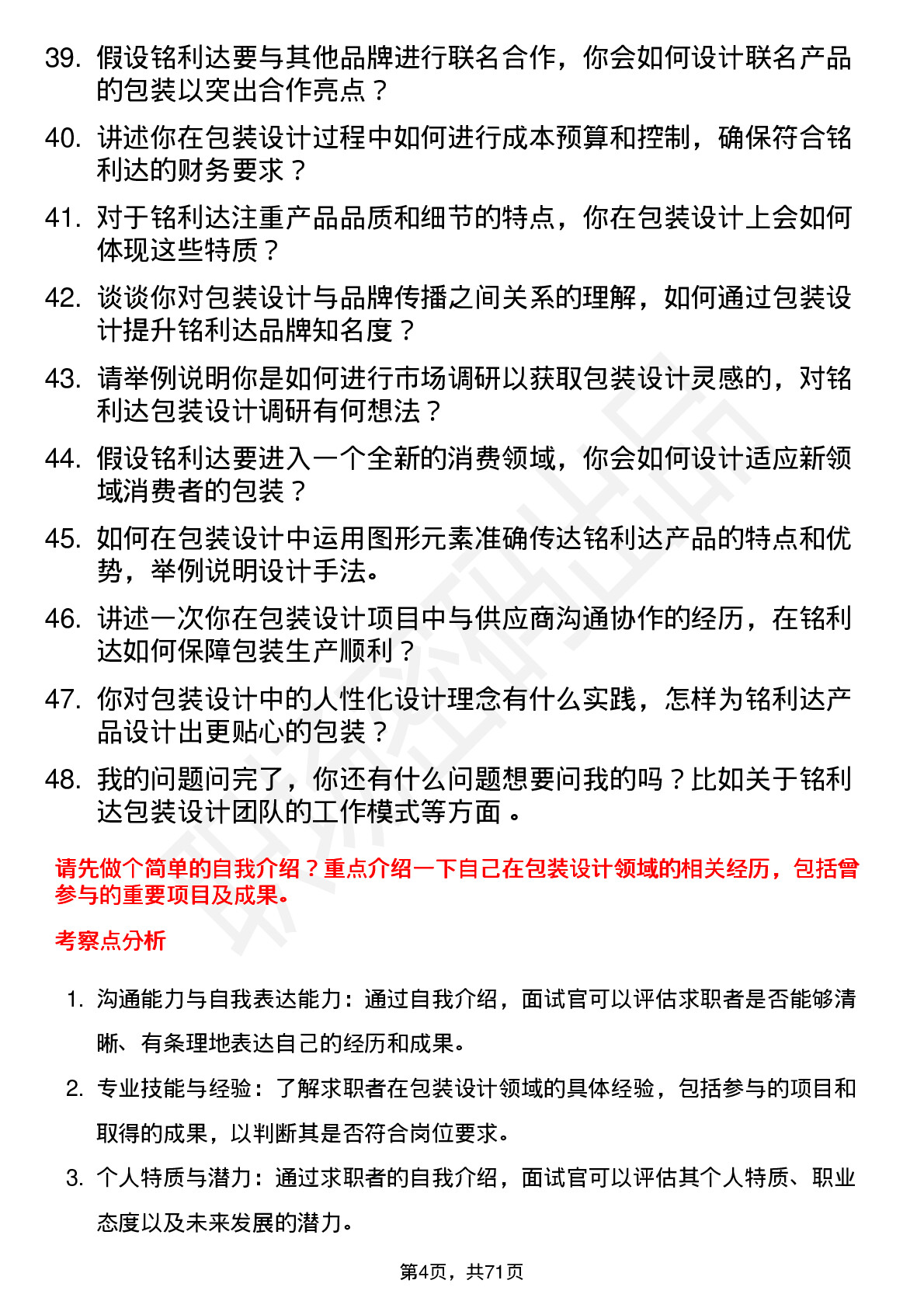 48道铭利达包装设计师岗位面试题库及参考回答含考察点分析