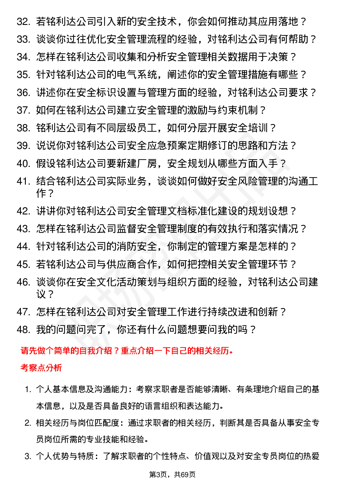 48道铭利达安全专员岗位面试题库及参考回答含考察点分析