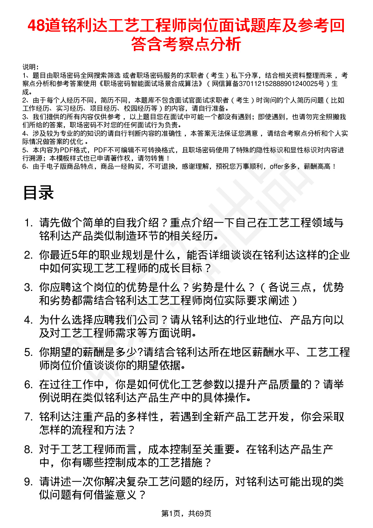 48道铭利达工艺工程师岗位面试题库及参考回答含考察点分析