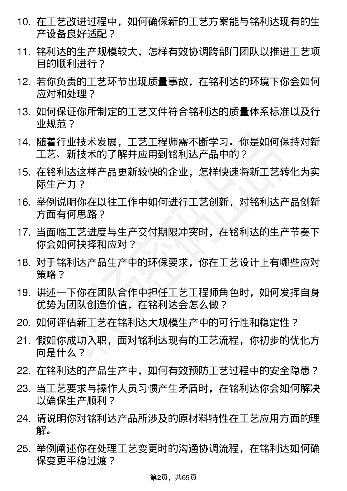 48道铭利达工艺工程师岗位面试题库及参考回答含考察点分析