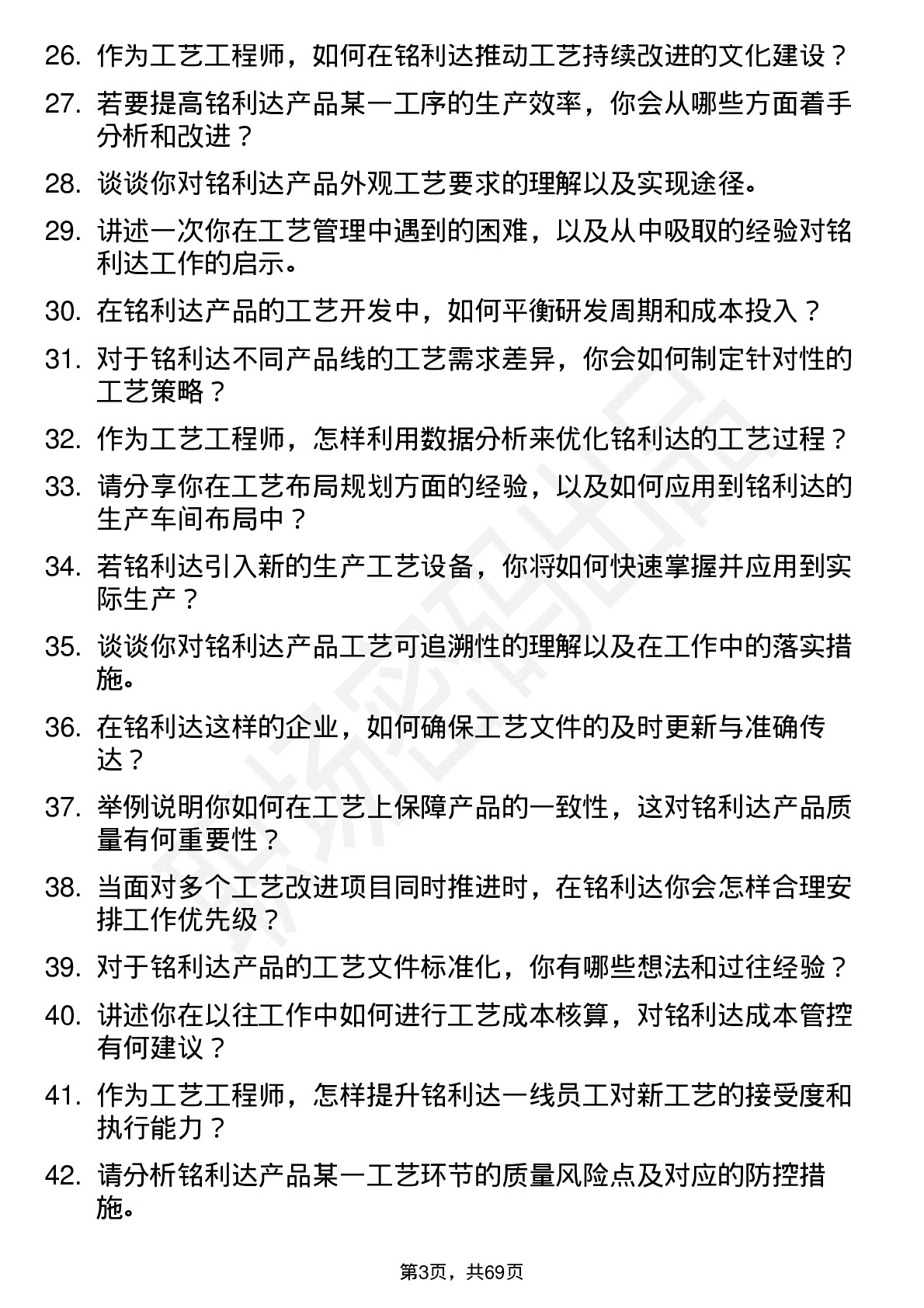 48道铭利达工艺工程师岗位面试题库及参考回答含考察点分析