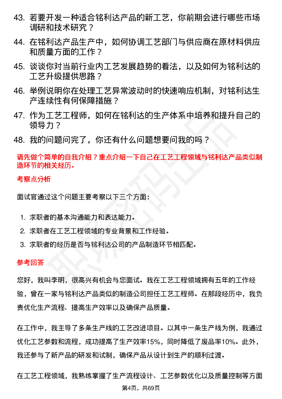 48道铭利达工艺工程师岗位面试题库及参考回答含考察点分析