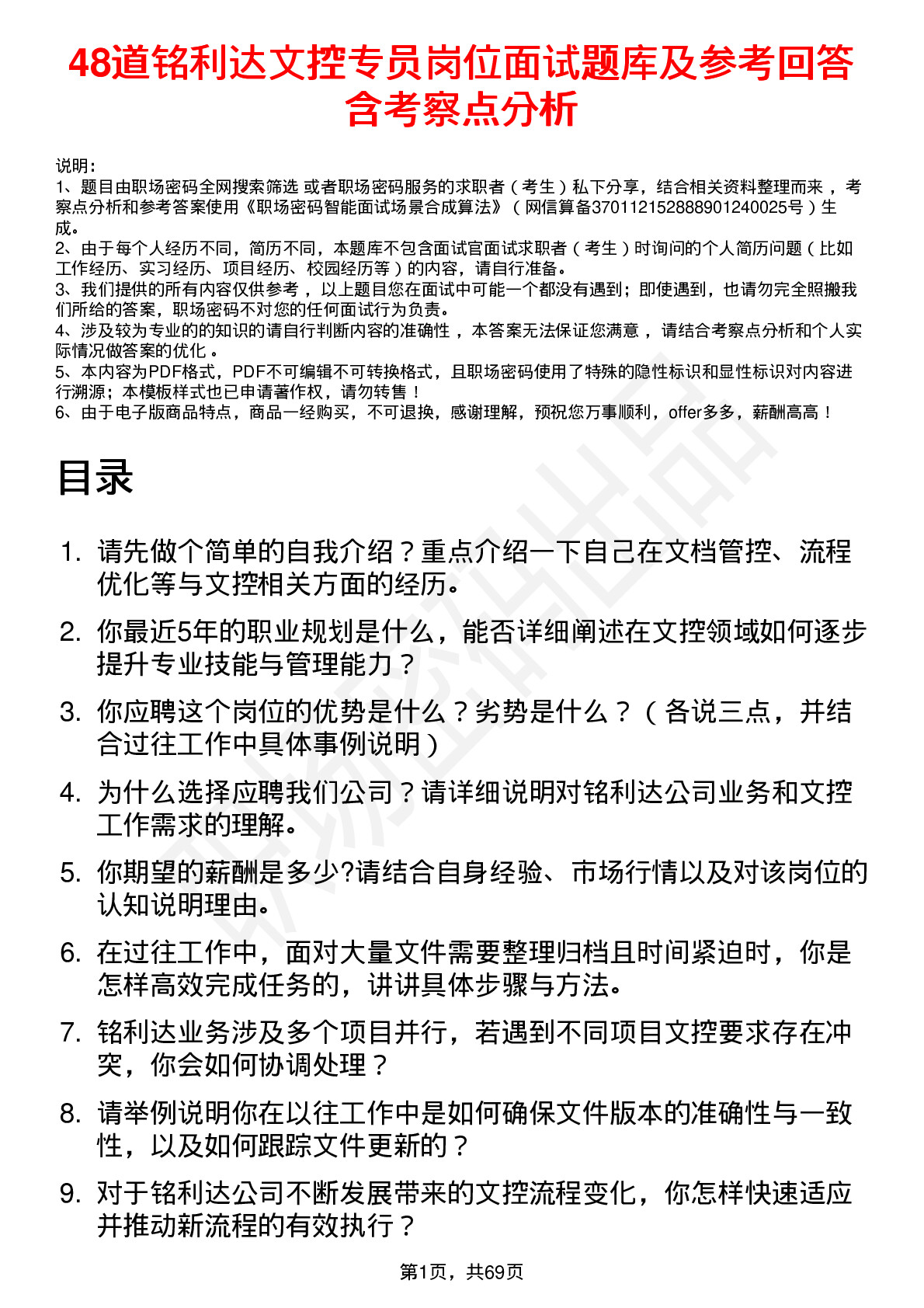 48道铭利达文控专员岗位面试题库及参考回答含考察点分析