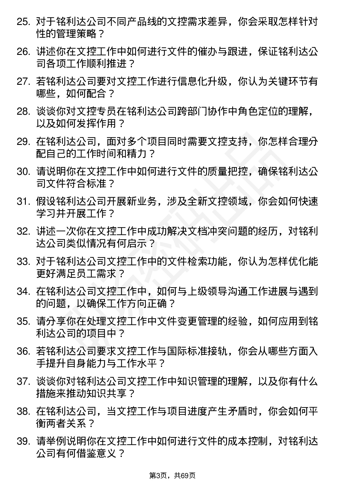 48道铭利达文控专员岗位面试题库及参考回答含考察点分析