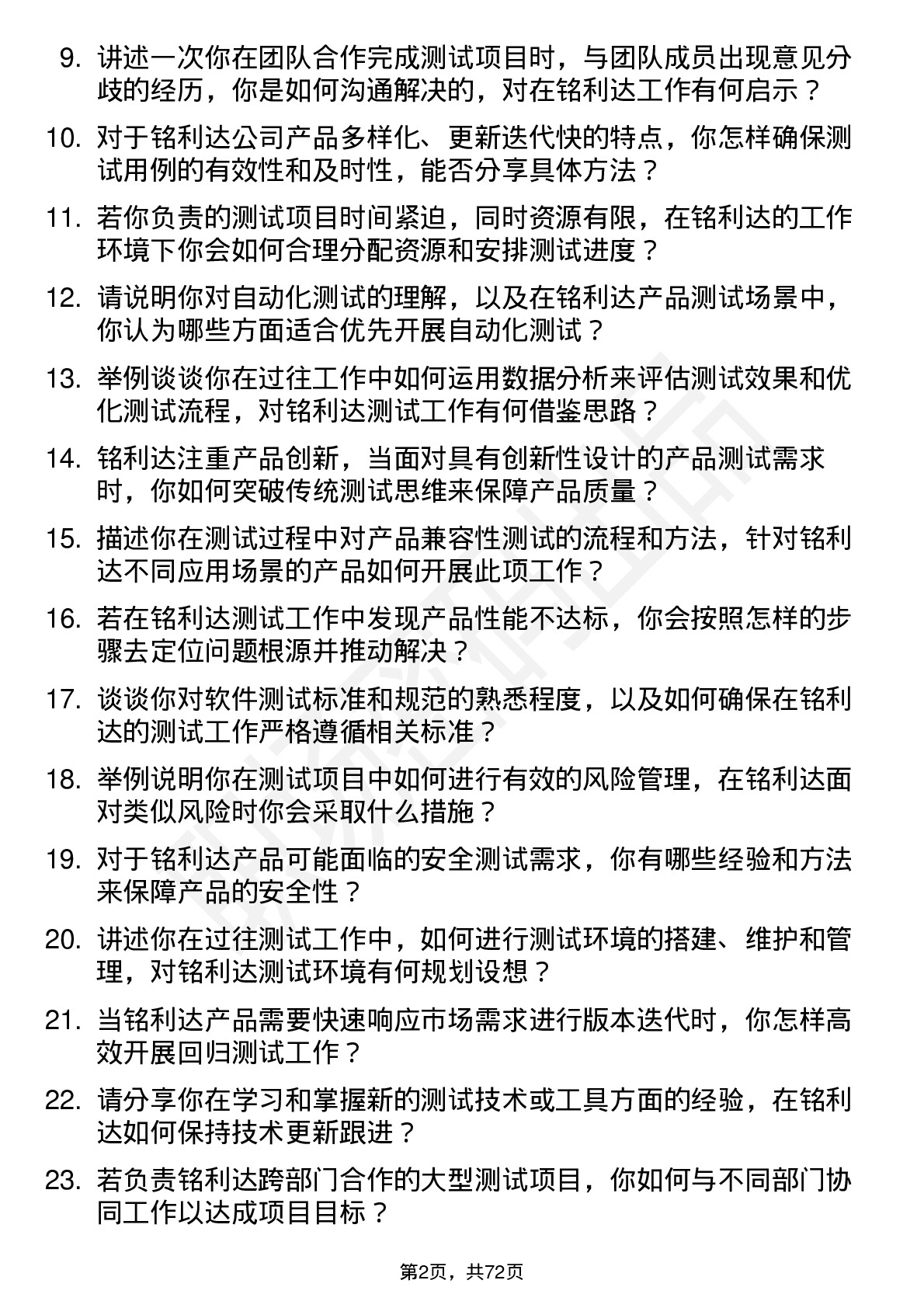 48道铭利达测试工程师岗位面试题库及参考回答含考察点分析