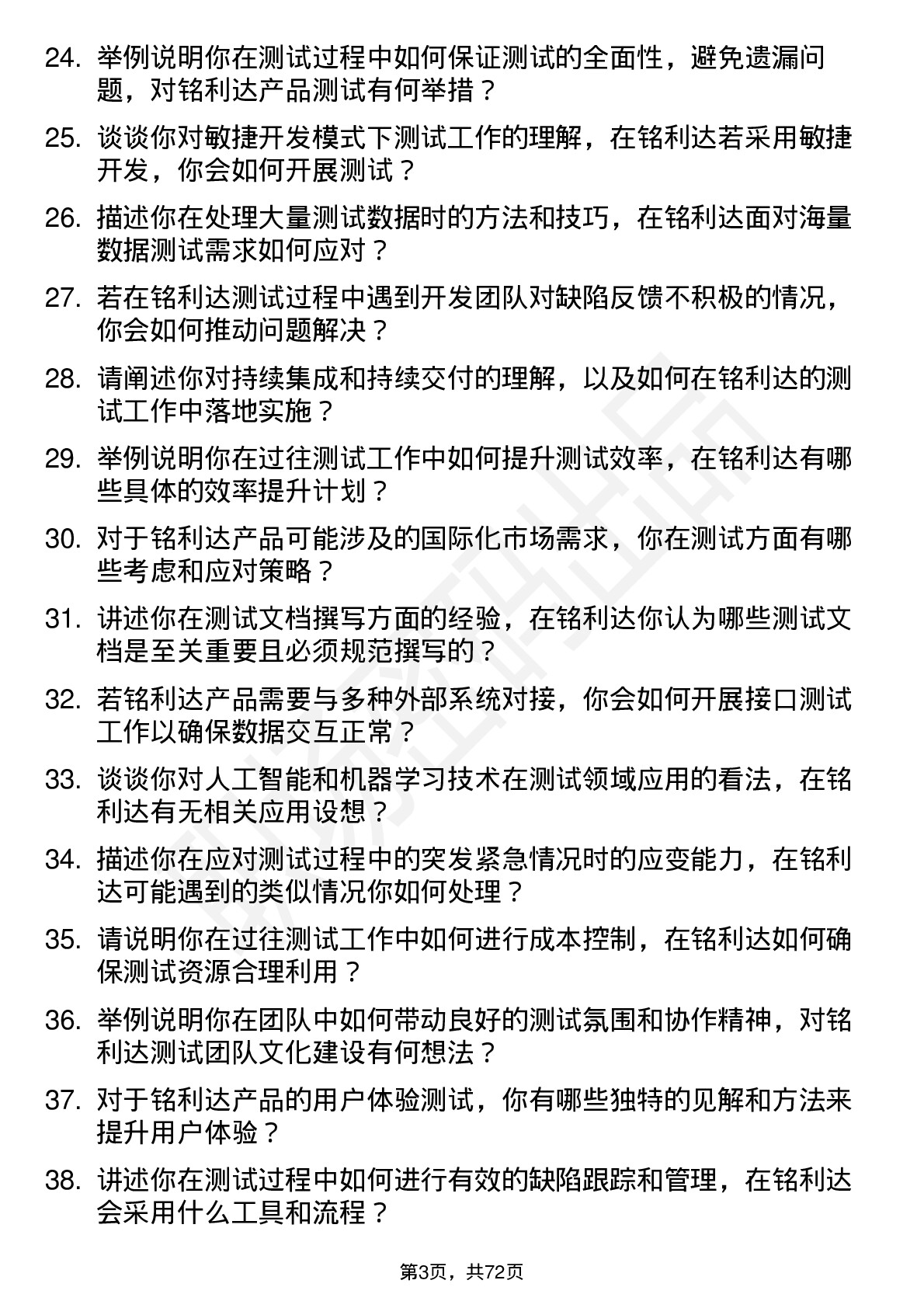 48道铭利达测试工程师岗位面试题库及参考回答含考察点分析