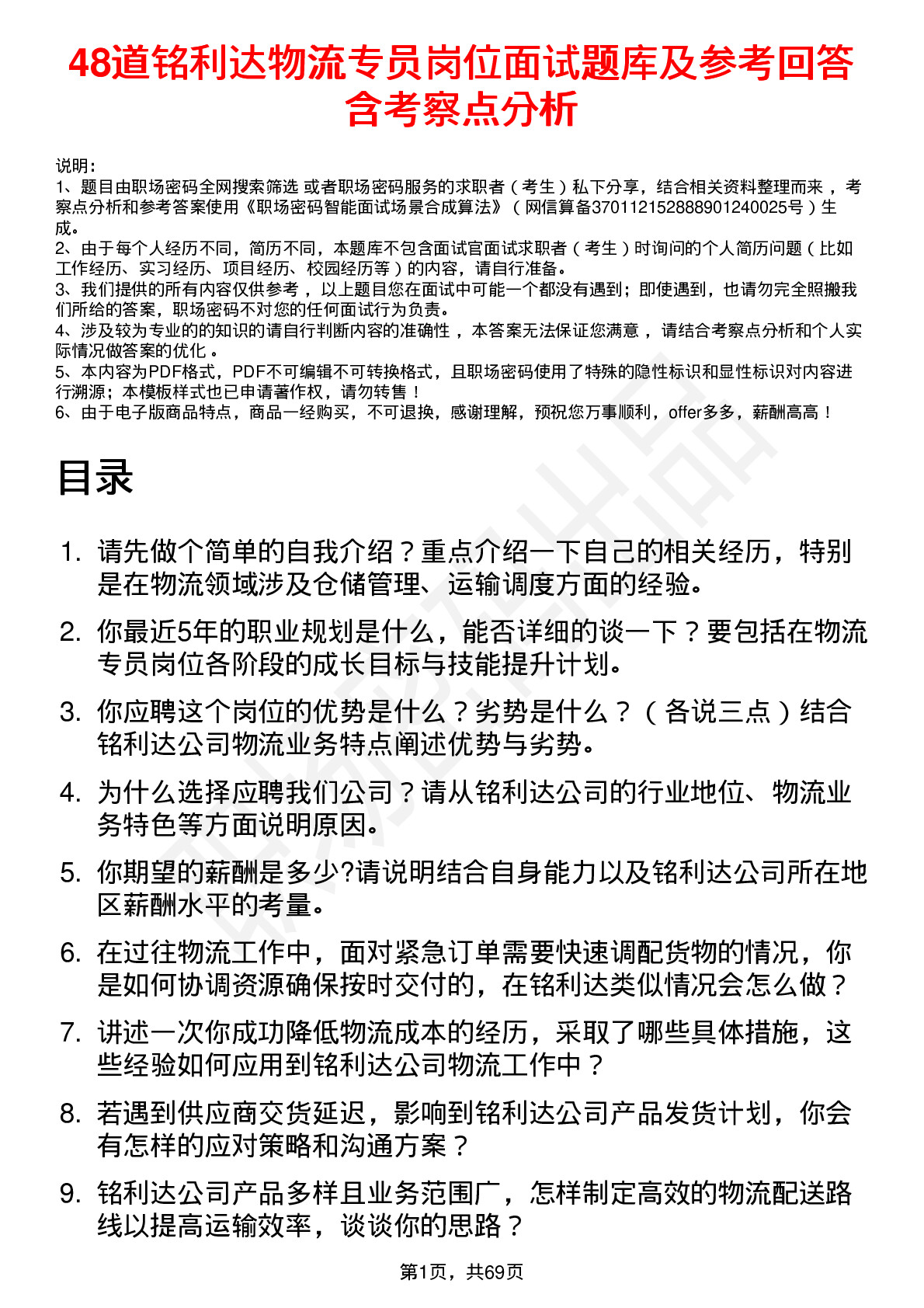 48道铭利达物流专员岗位面试题库及参考回答含考察点分析