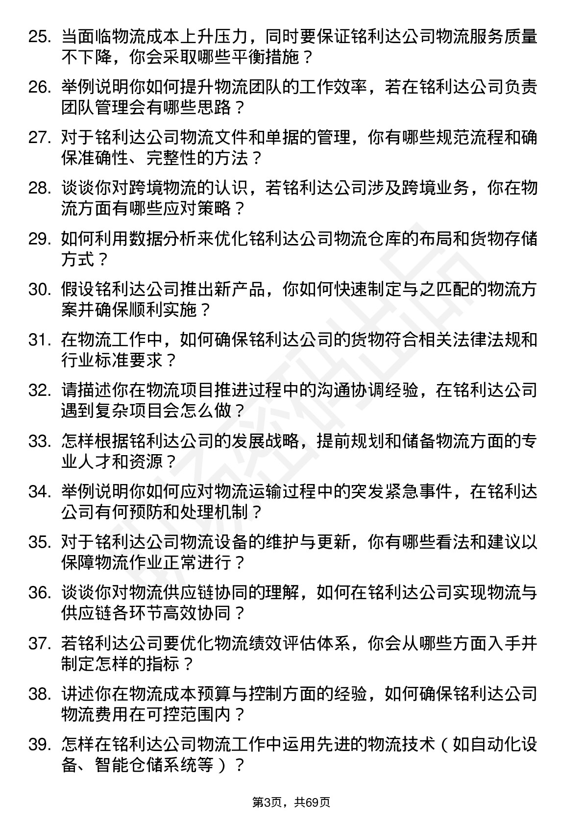 48道铭利达物流专员岗位面试题库及参考回答含考察点分析