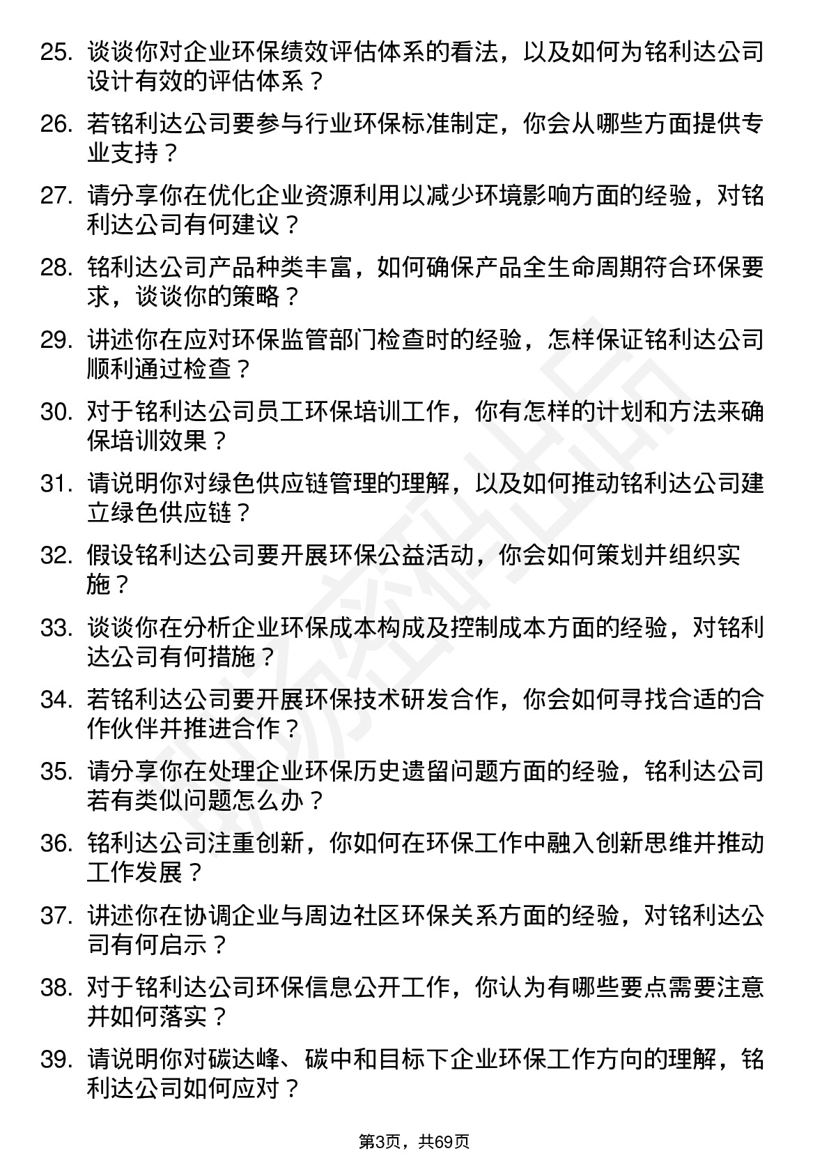 48道铭利达环保专员岗位面试题库及参考回答含考察点分析