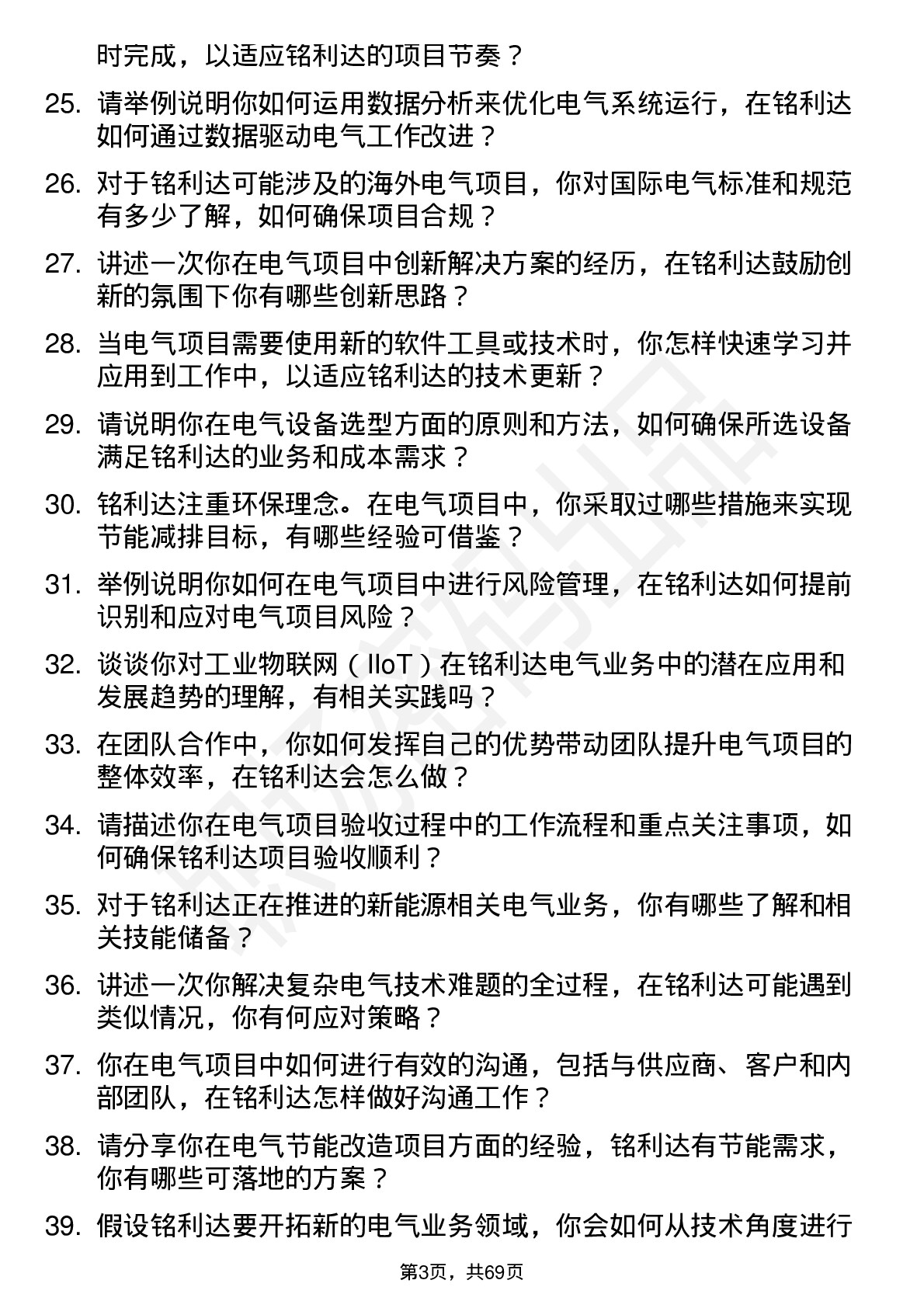 48道铭利达电气工程师岗位面试题库及参考回答含考察点分析