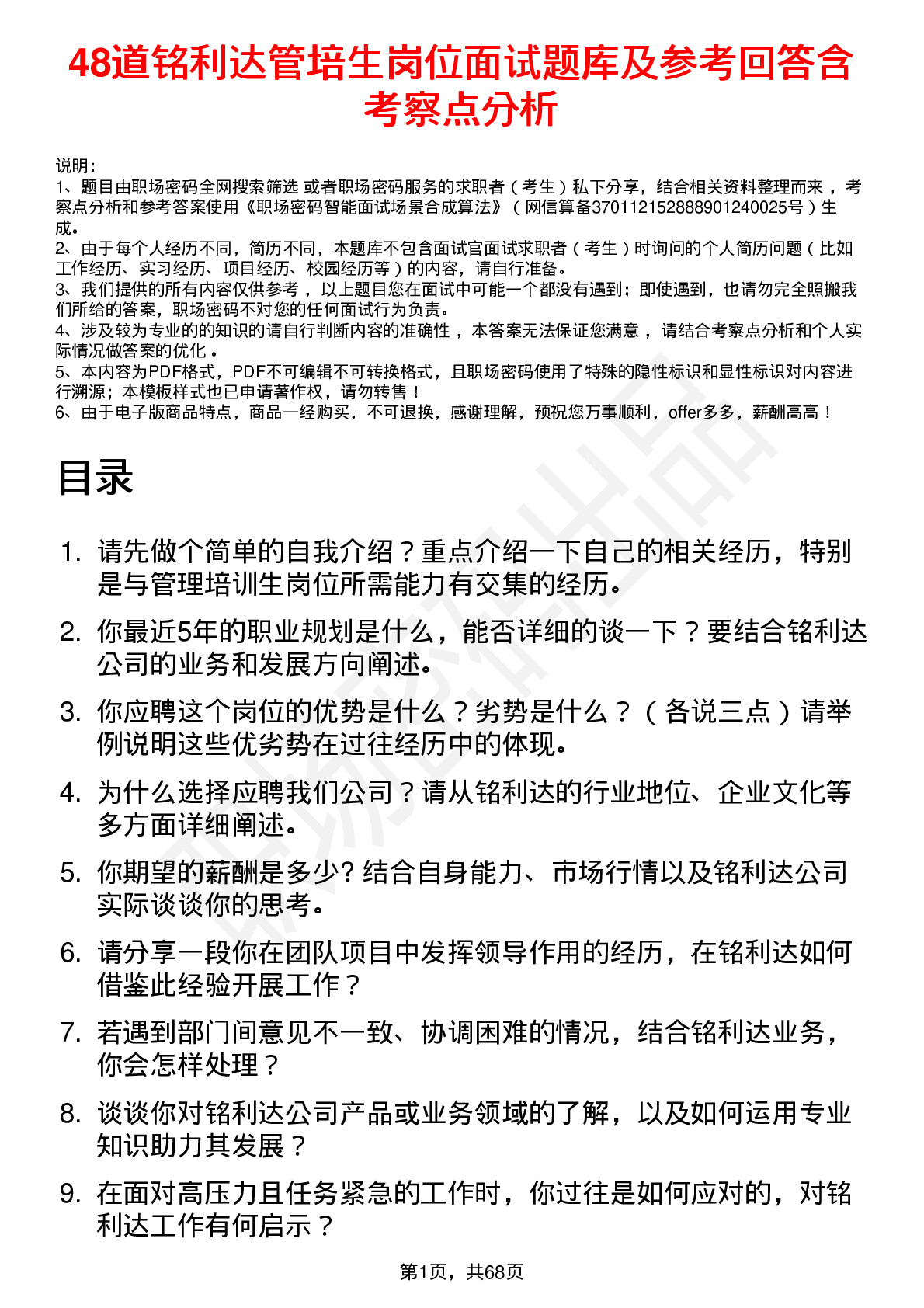 48道铭利达管培生岗位面试题库及参考回答含考察点分析