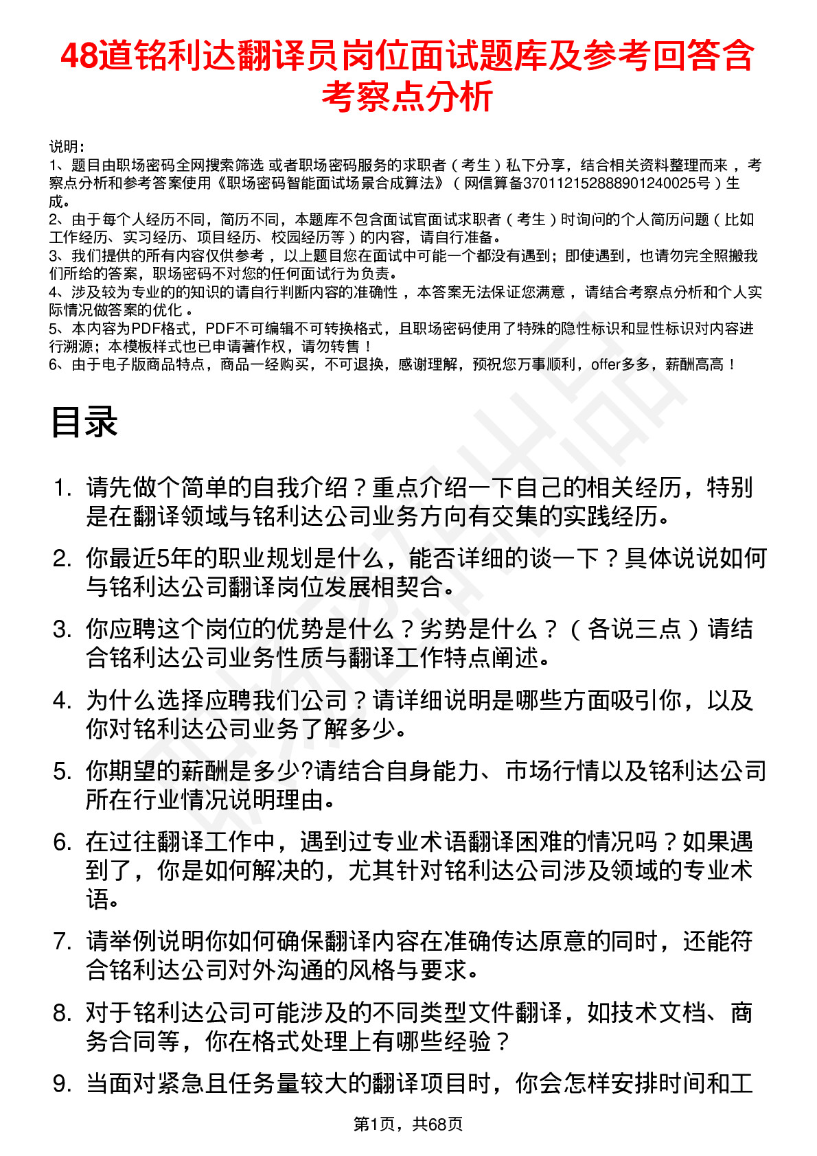 48道铭利达翻译员岗位面试题库及参考回答含考察点分析