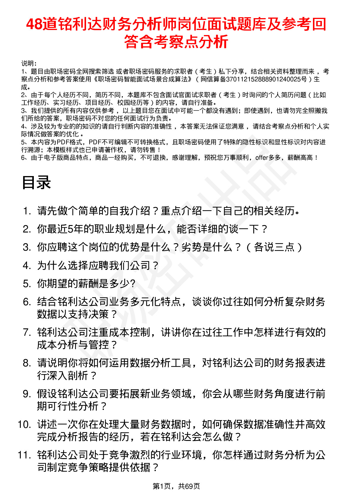 48道铭利达财务分析师岗位面试题库及参考回答含考察点分析