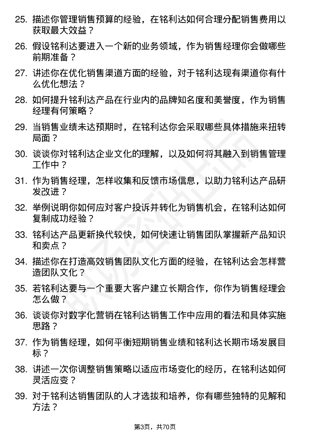 48道铭利达销售经理岗位面试题库及参考回答含考察点分析