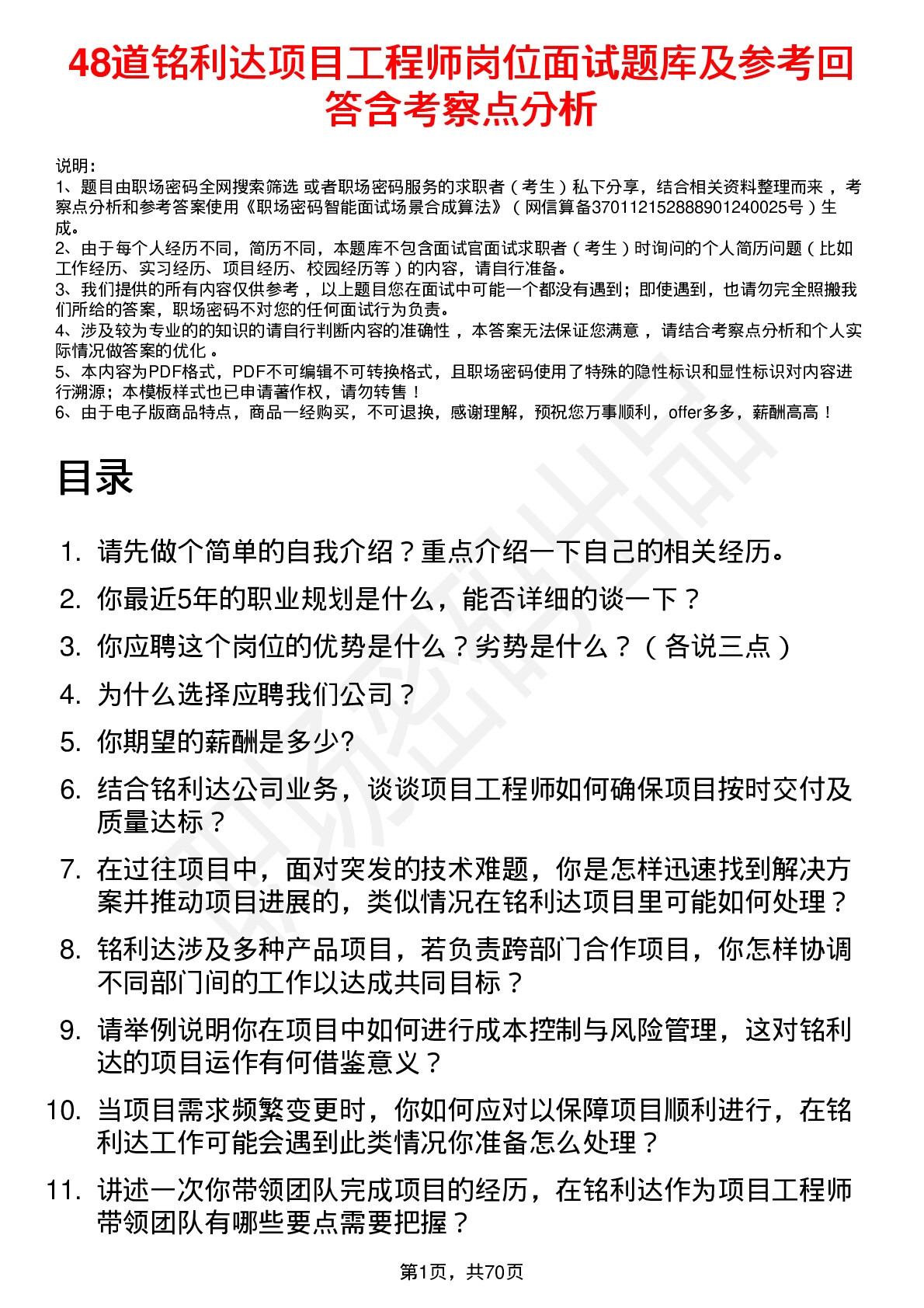 48道铭利达项目工程师岗位面试题库及参考回答含考察点分析