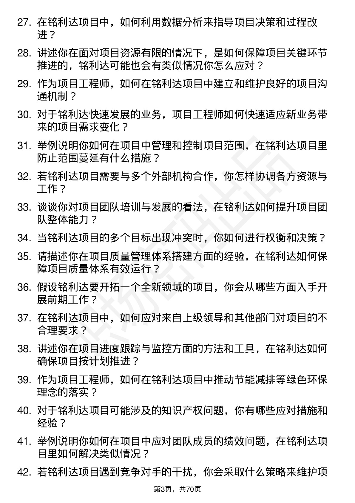 48道铭利达项目工程师岗位面试题库及参考回答含考察点分析