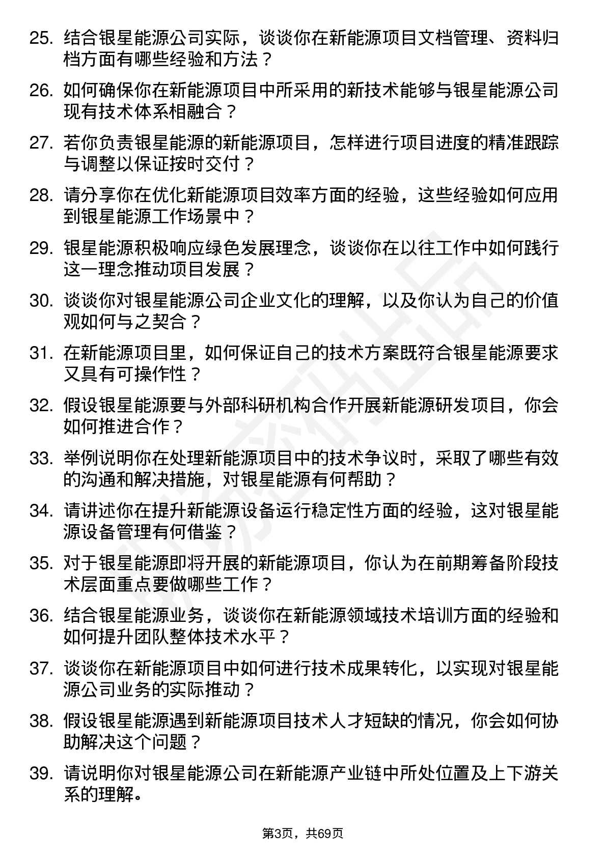 48道银星能源新能源工程师岗位面试题库及参考回答含考察点分析