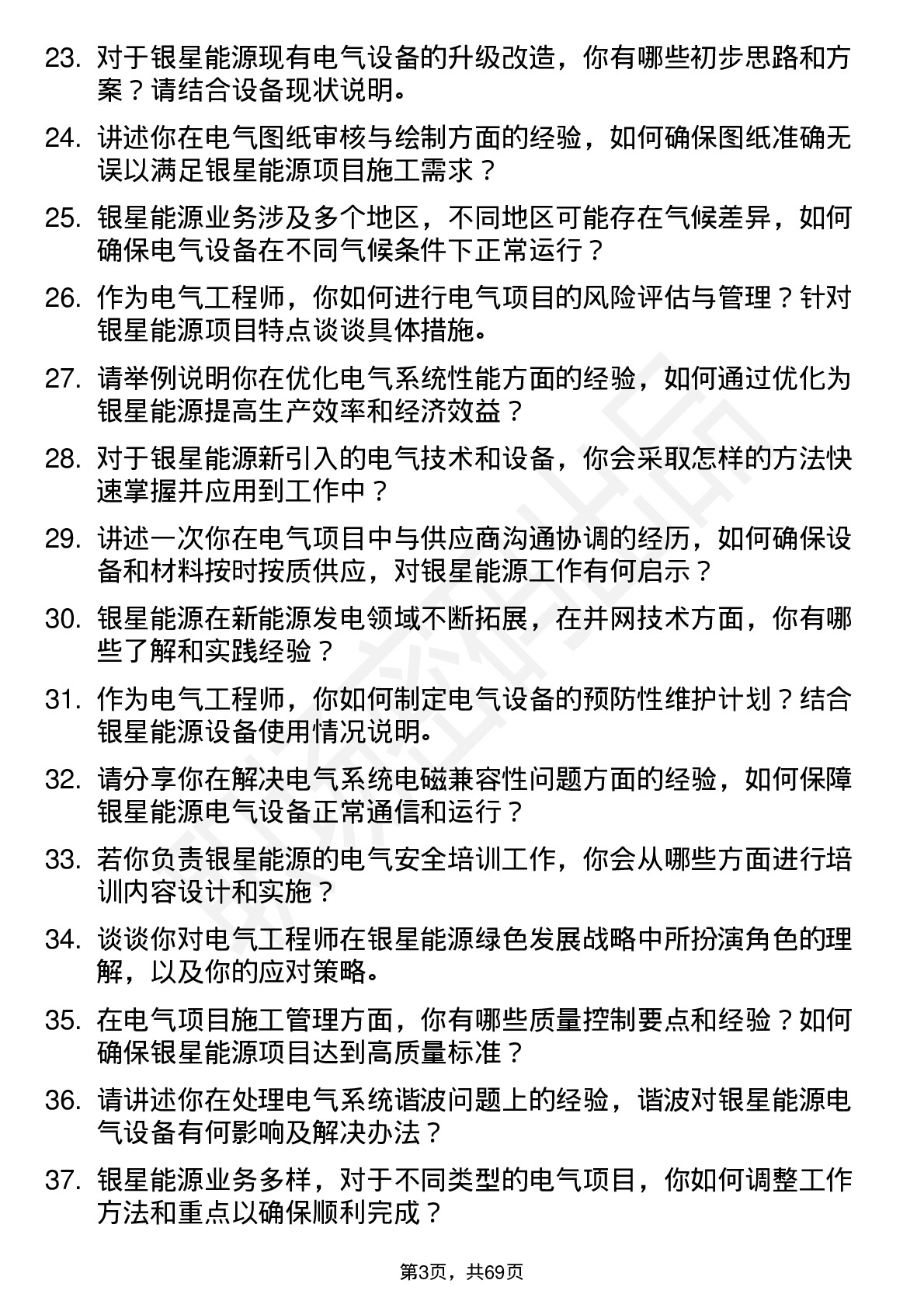 48道银星能源电气工程师岗位面试题库及参考回答含考察点分析