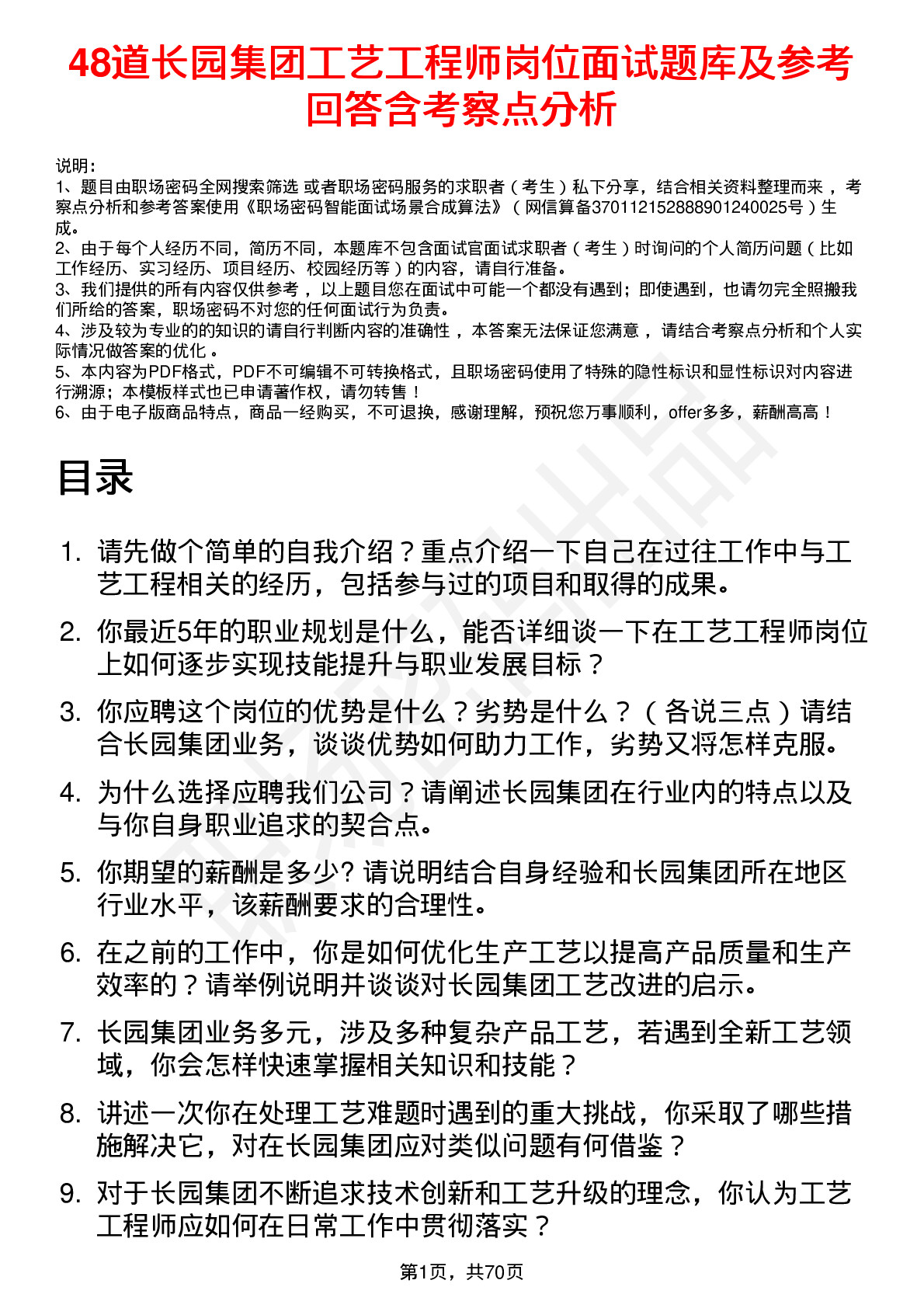 48道长园集团工艺工程师岗位面试题库及参考回答含考察点分析