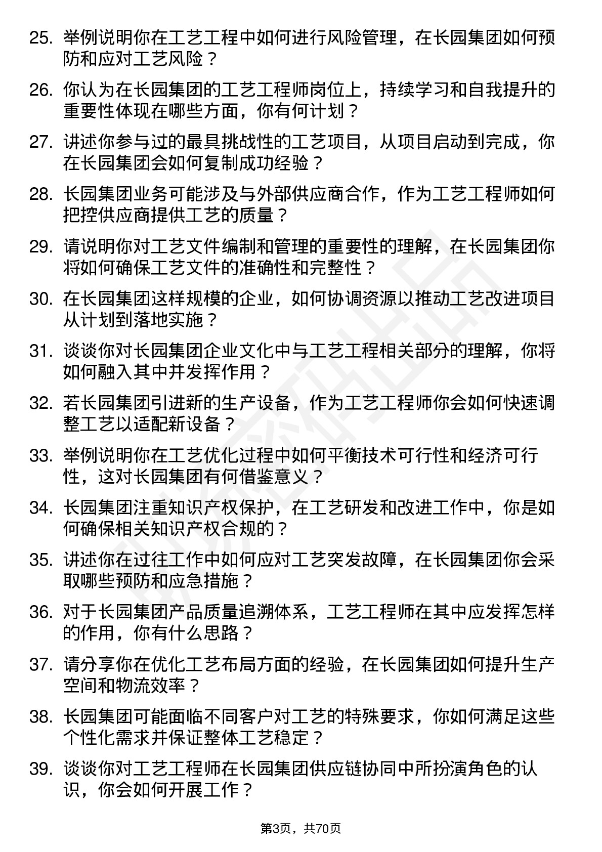 48道长园集团工艺工程师岗位面试题库及参考回答含考察点分析