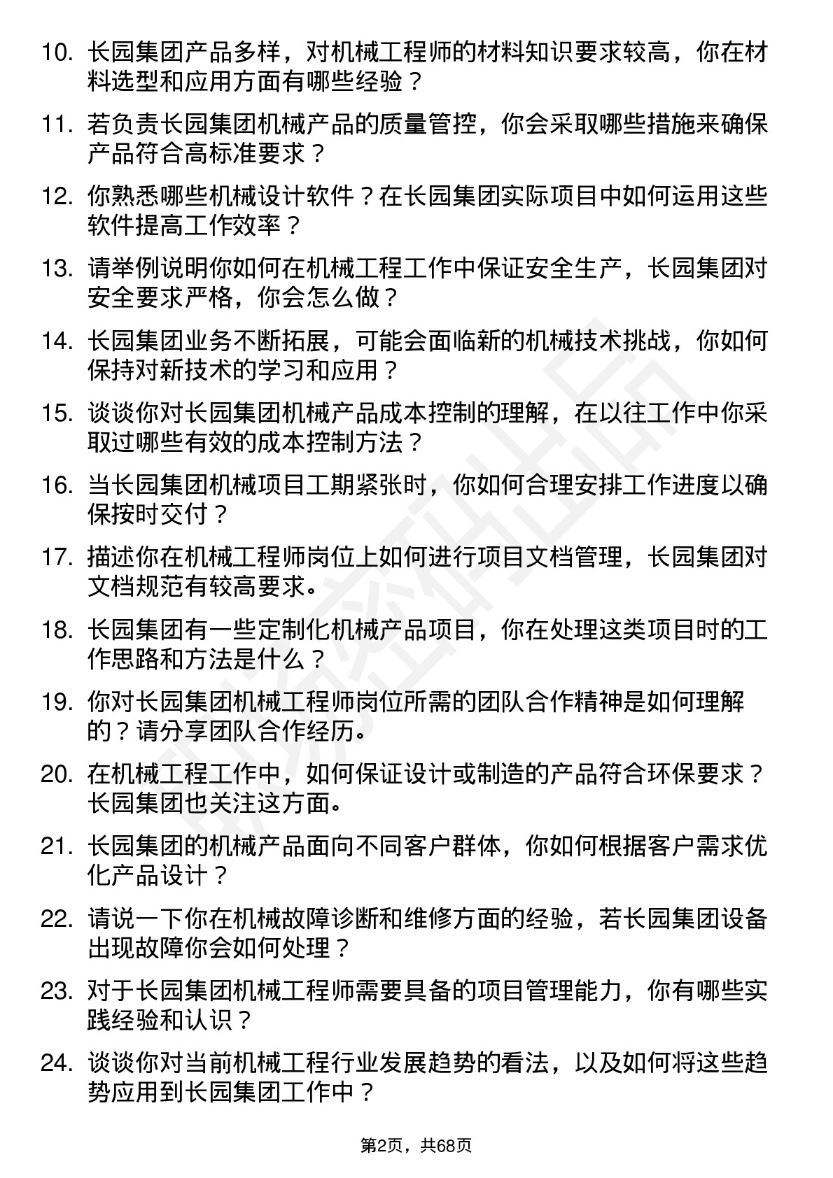 48道长园集团机械工程师岗位面试题库及参考回答含考察点分析