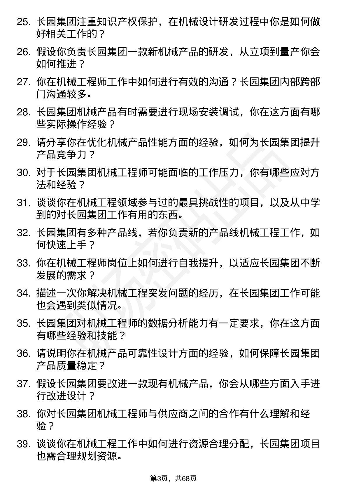 48道长园集团机械工程师岗位面试题库及参考回答含考察点分析