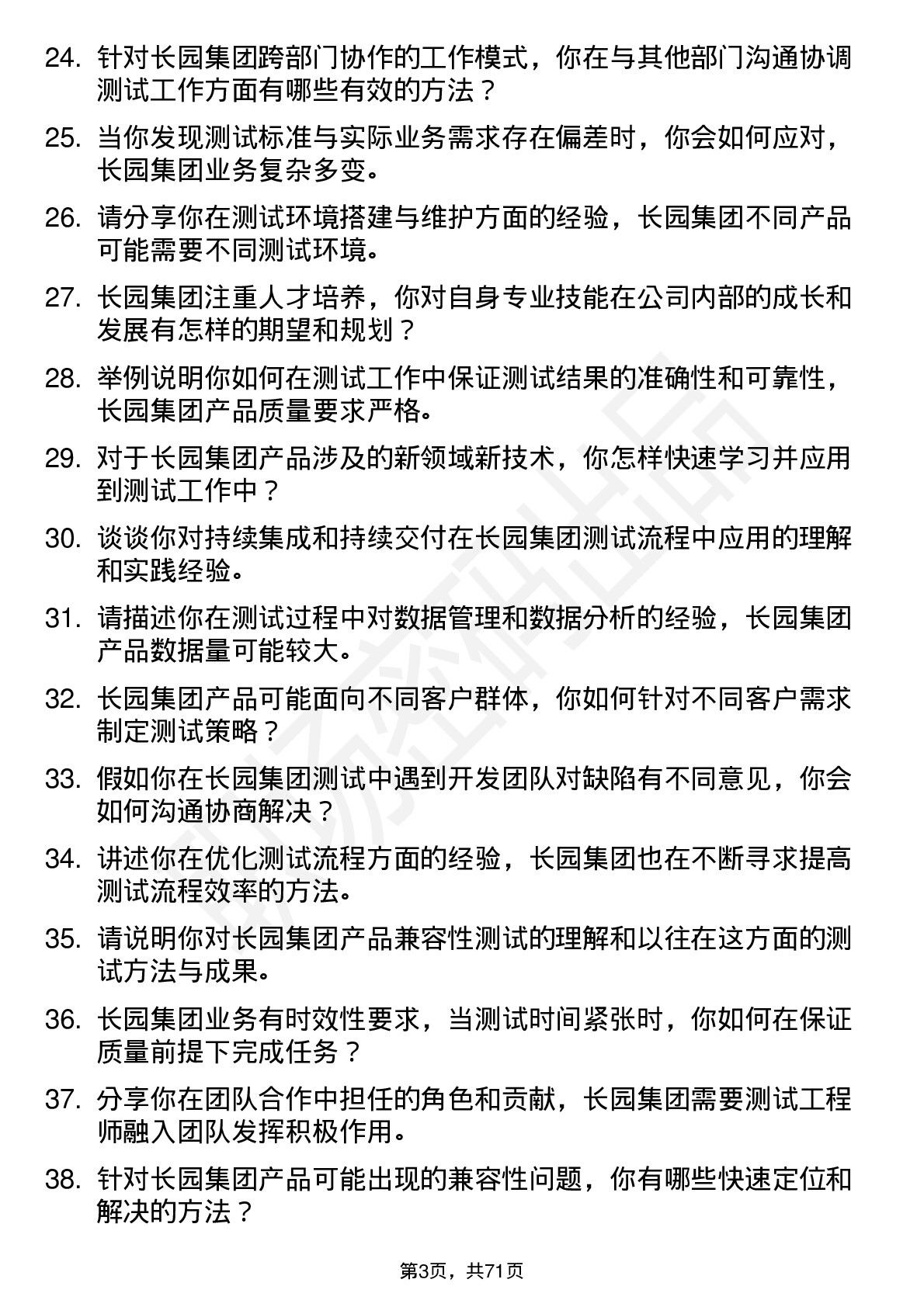 48道长园集团测试工程师岗位面试题库及参考回答含考察点分析