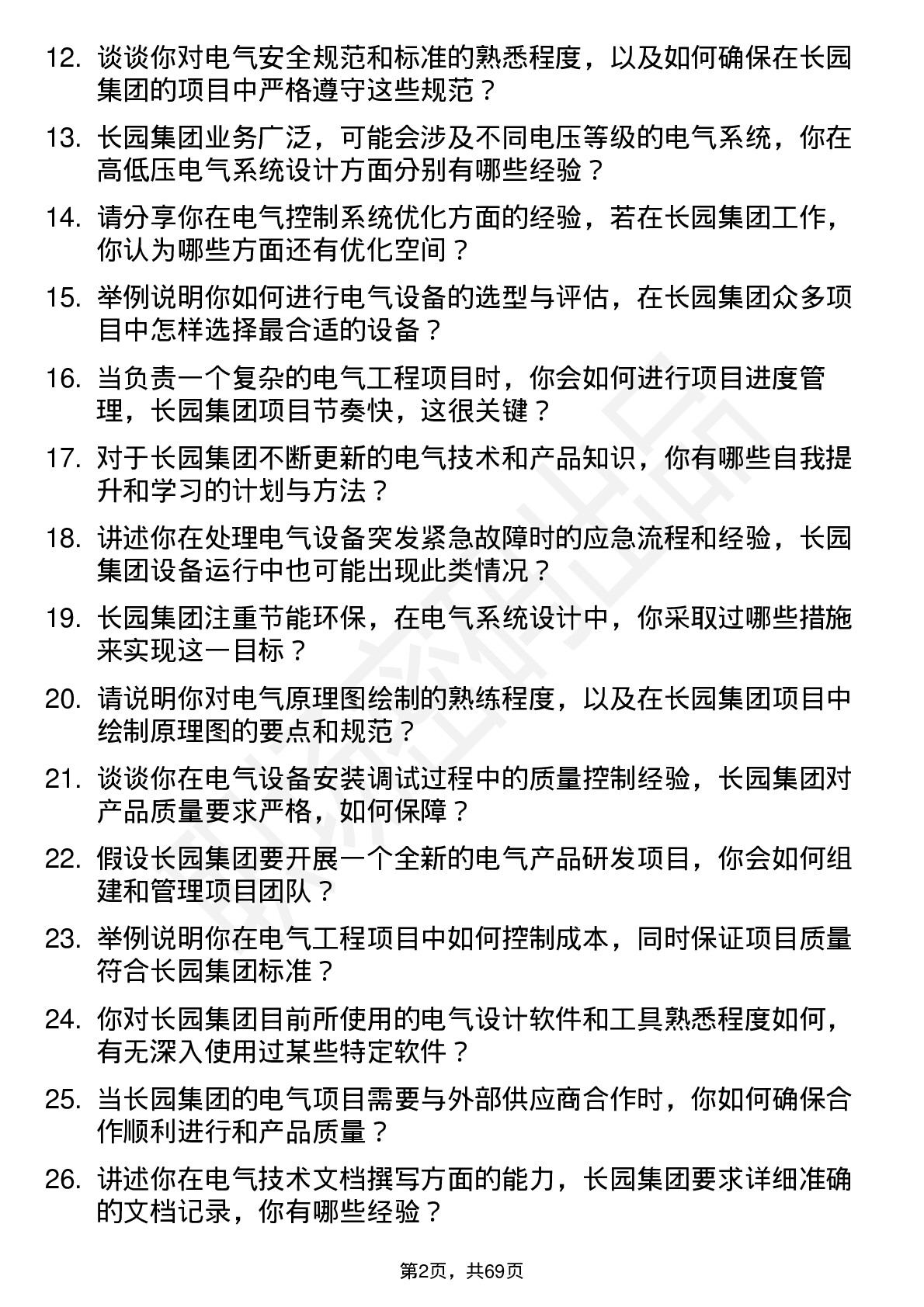 48道长园集团电气工程师岗位面试题库及参考回答含考察点分析