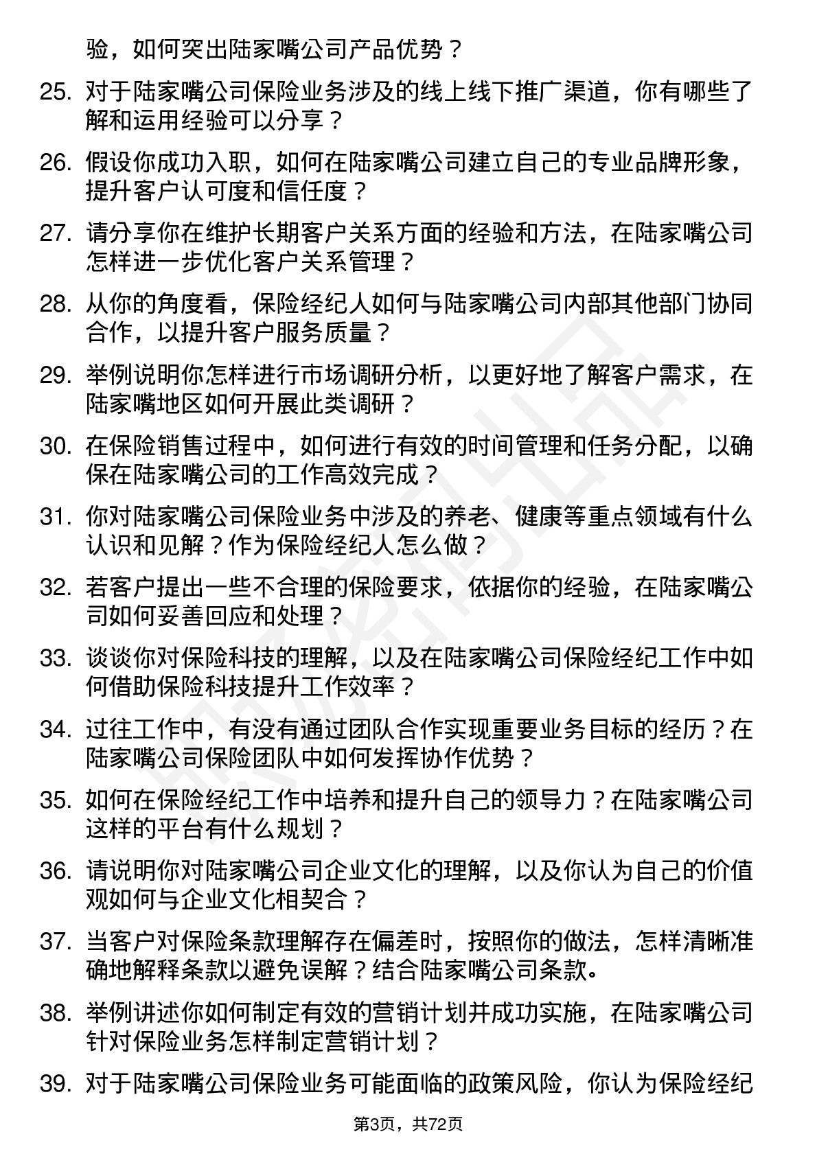 48道陆家嘴保险经纪人岗位面试题库及参考回答含考察点分析