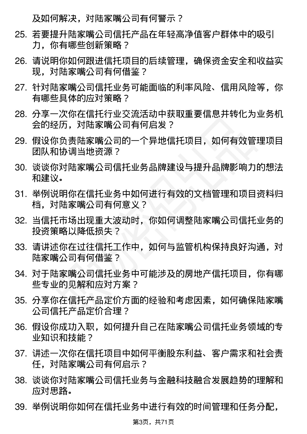 48道陆家嘴信托经理岗位面试题库及参考回答含考察点分析