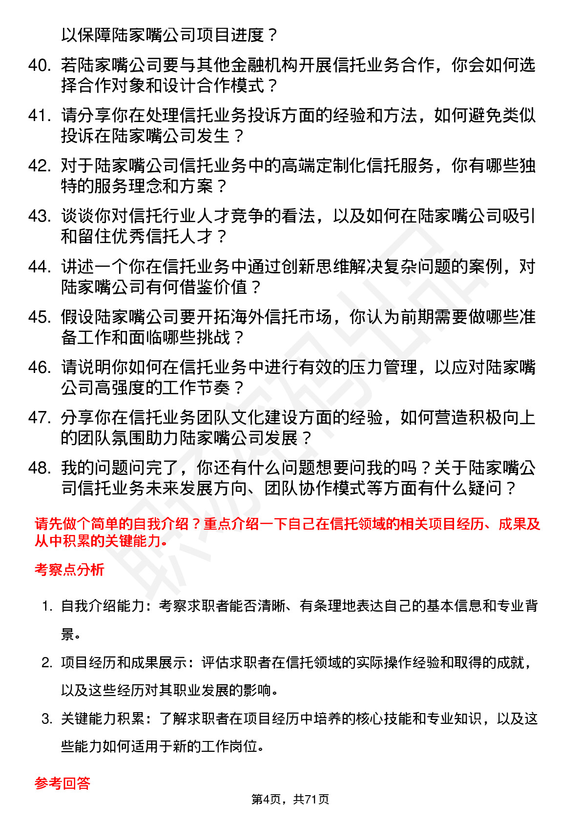 48道陆家嘴信托经理岗位面试题库及参考回答含考察点分析