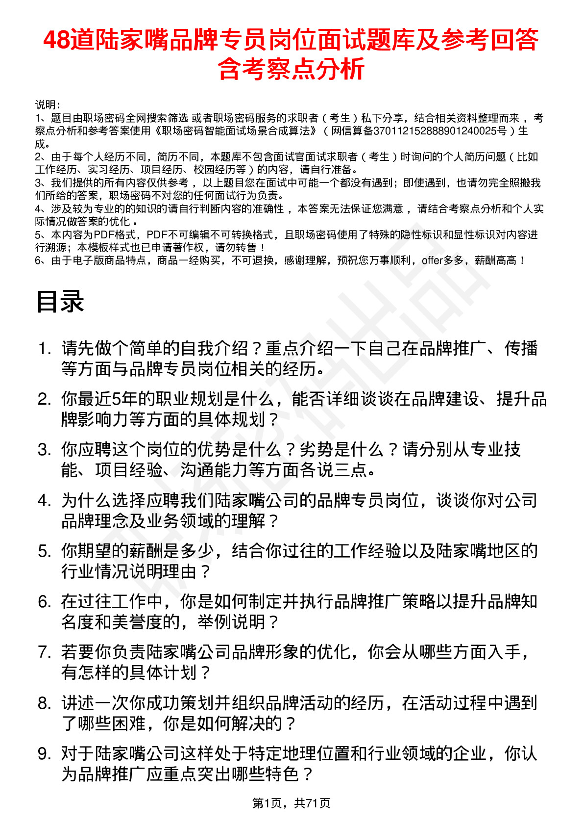 48道陆家嘴品牌专员岗位面试题库及参考回答含考察点分析