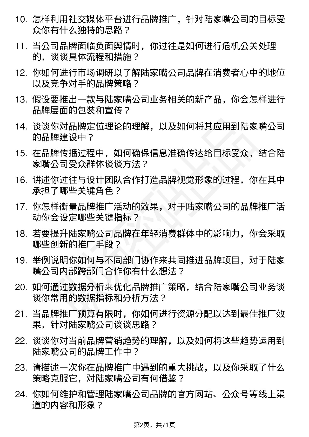 48道陆家嘴品牌专员岗位面试题库及参考回答含考察点分析