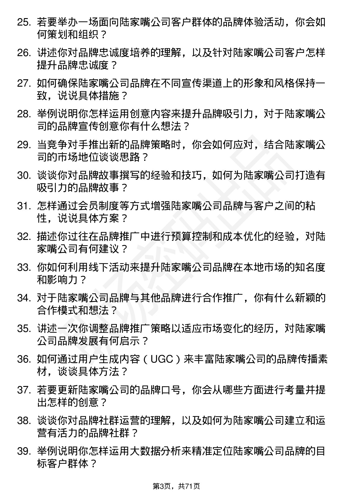 48道陆家嘴品牌专员岗位面试题库及参考回答含考察点分析