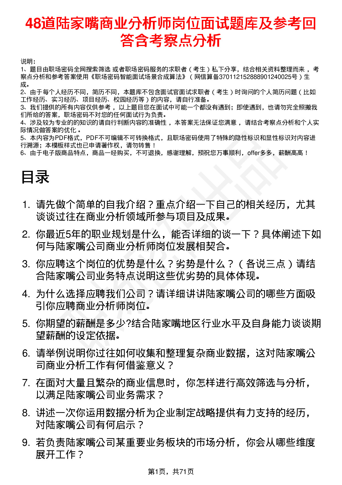 48道陆家嘴商业分析师岗位面试题库及参考回答含考察点分析