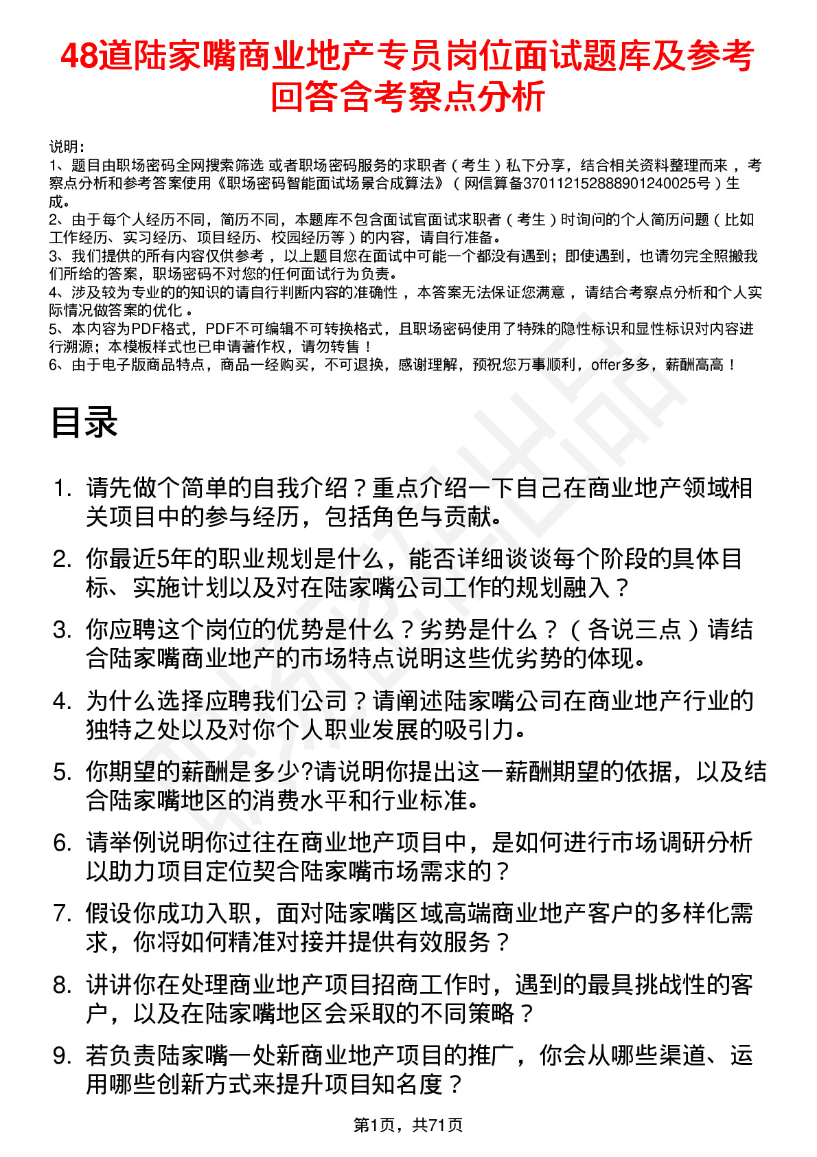 48道陆家嘴商业地产专员岗位面试题库及参考回答含考察点分析