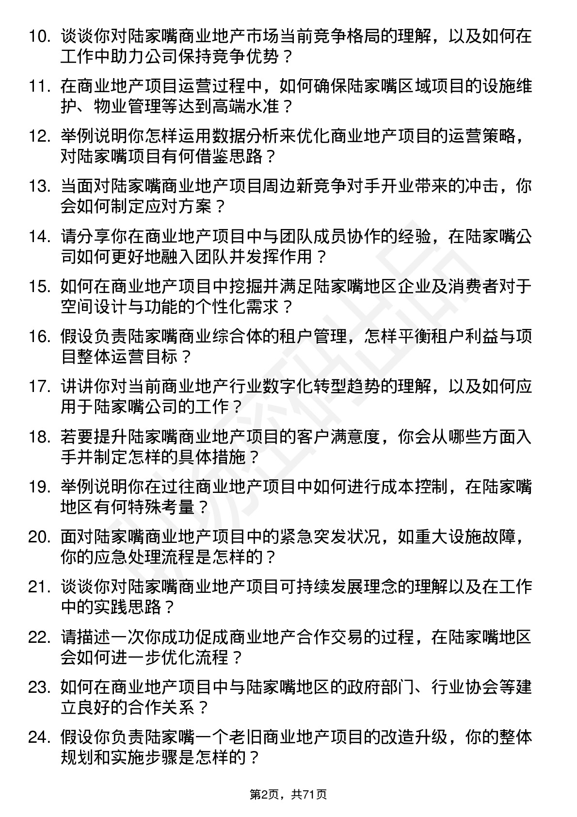 48道陆家嘴商业地产专员岗位面试题库及参考回答含考察点分析