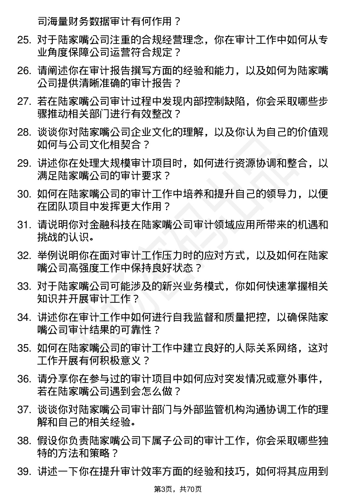 48道陆家嘴审计员岗位面试题库及参考回答含考察点分析