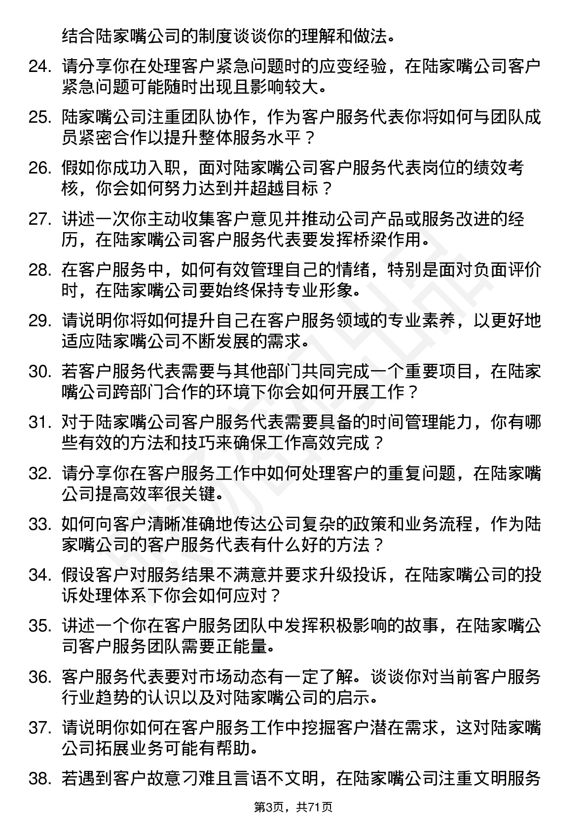 48道陆家嘴客户服务代表岗位面试题库及参考回答含考察点分析