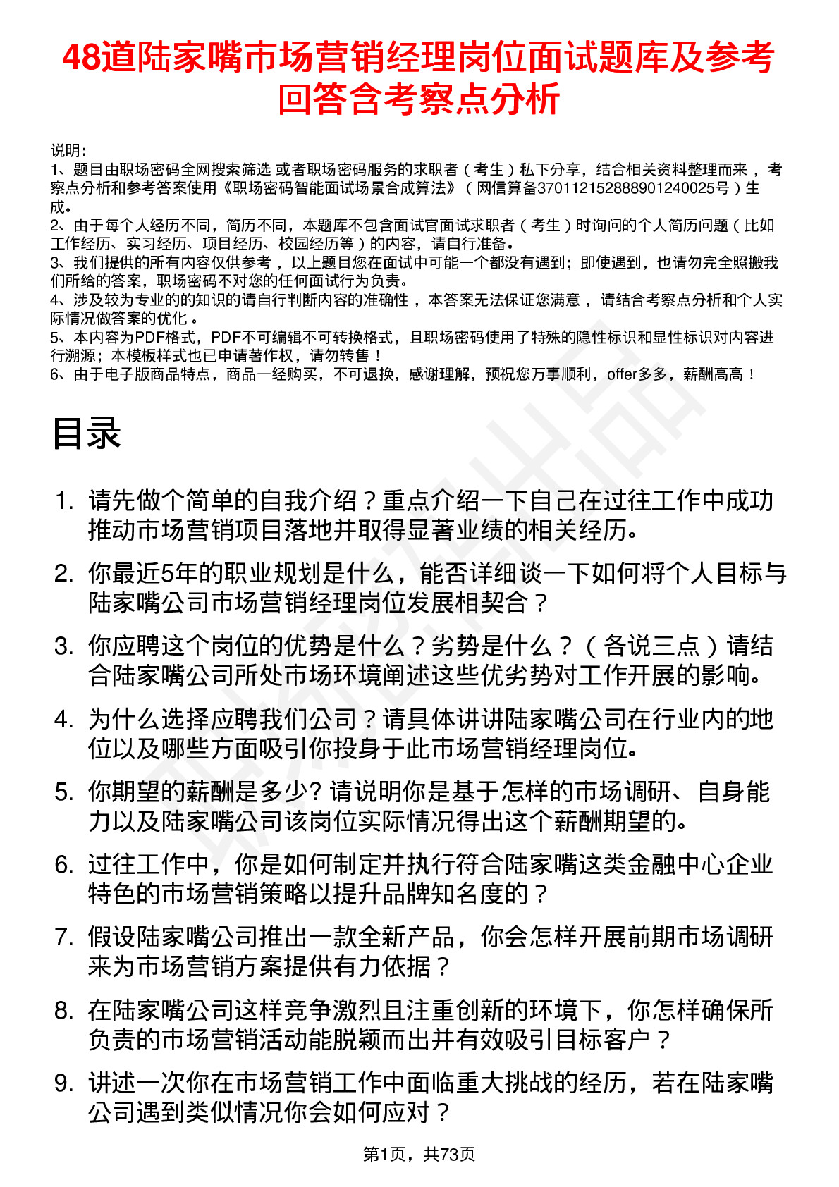 48道陆家嘴市场营销经理岗位面试题库及参考回答含考察点分析